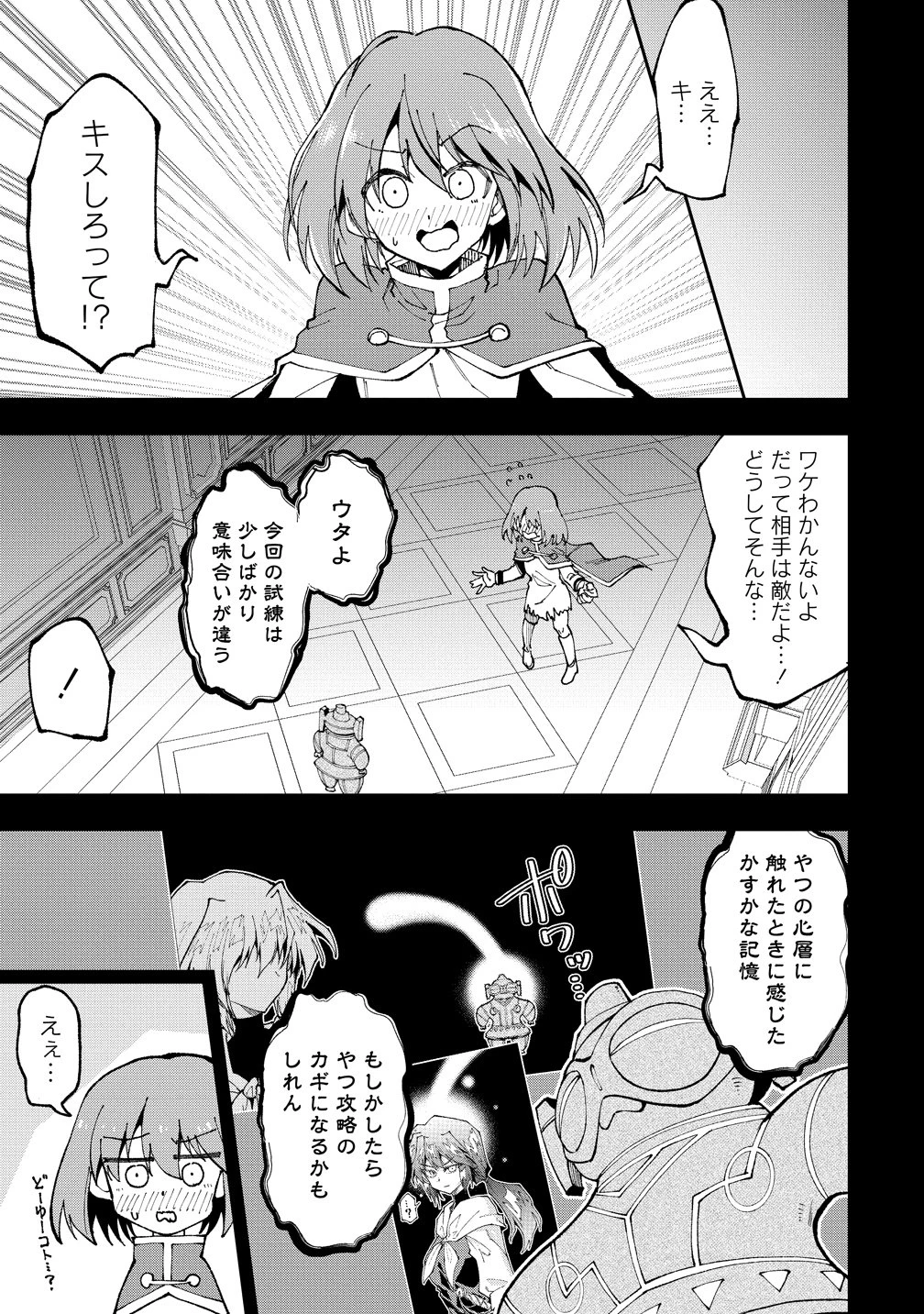 魔王の娘たちとまぐわえば強くなれるって本当ですか？ 第47話 - 3