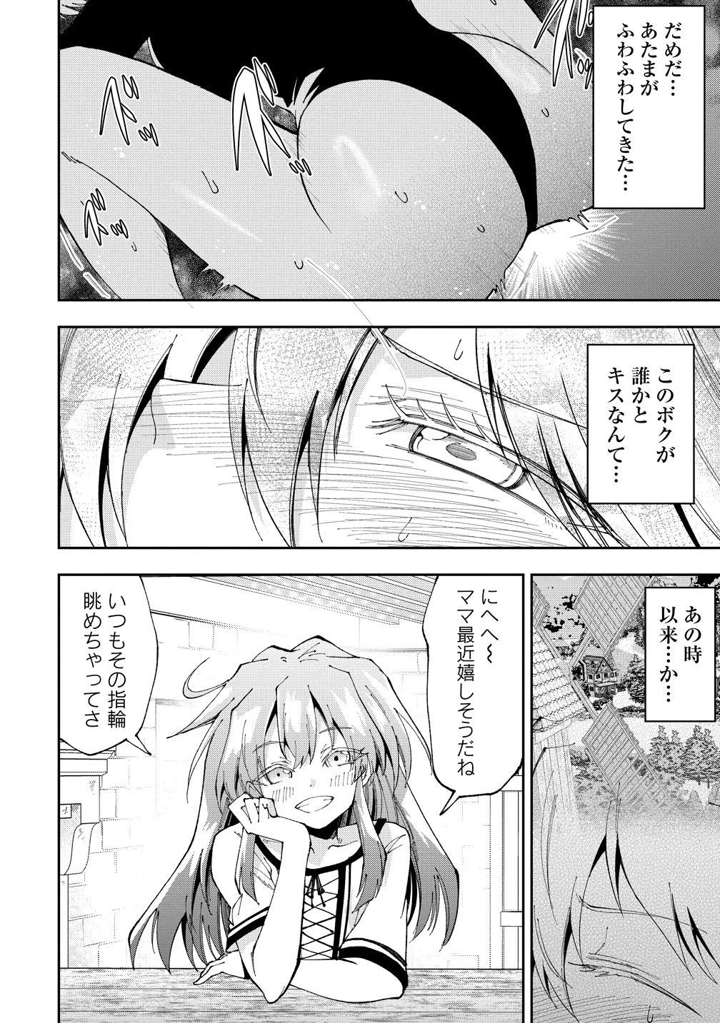 魔王の娘たちとまぐわえば強くなれるって本当ですか？ 第47話 - 4