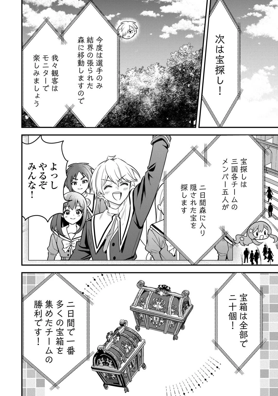 辺境伯家次男は転生チートライフを楽しみたい 第20話 - 10