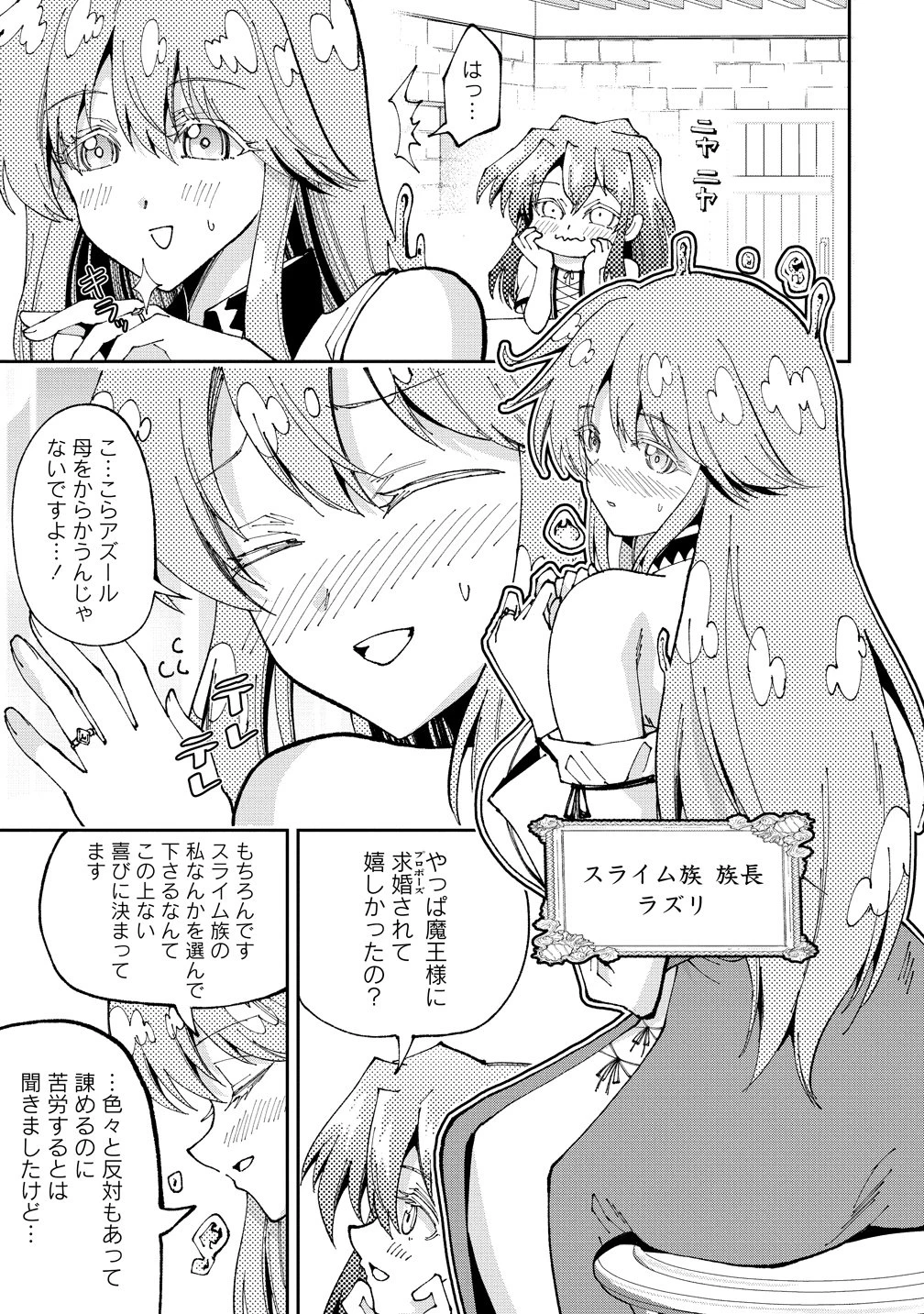 魔王の娘たちとまぐわえば強くなれるって本当ですか？ 第47話 - 5