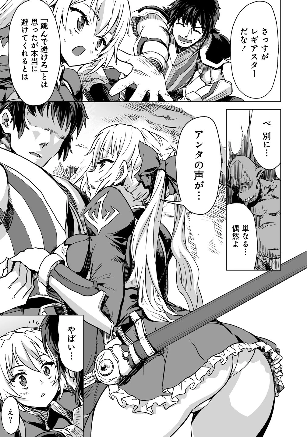 冒険者マッチングアプリで相性抜群だけど性格最悪な女とパーティー組んだ結果、エッチ相性が200%超えだったので夜は従順な最高のチームメイトになりました。 第3話 - 5