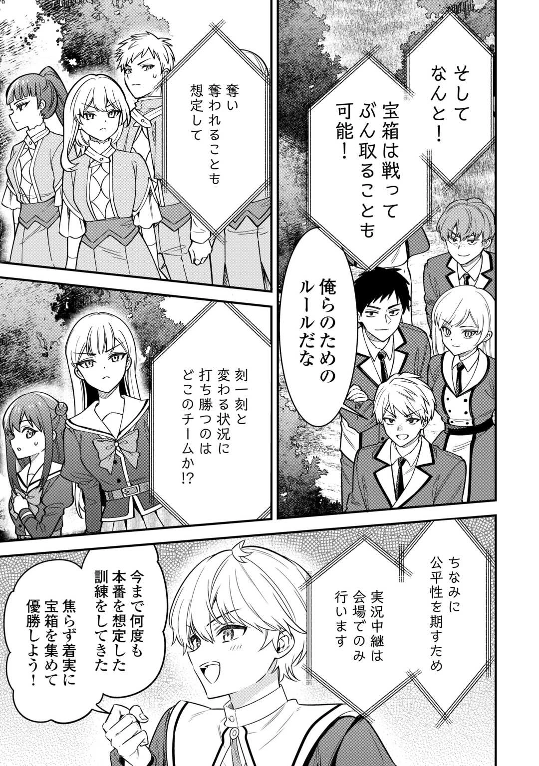 辺境伯家次男は転生チートライフを楽しみたい 第20話 - 11