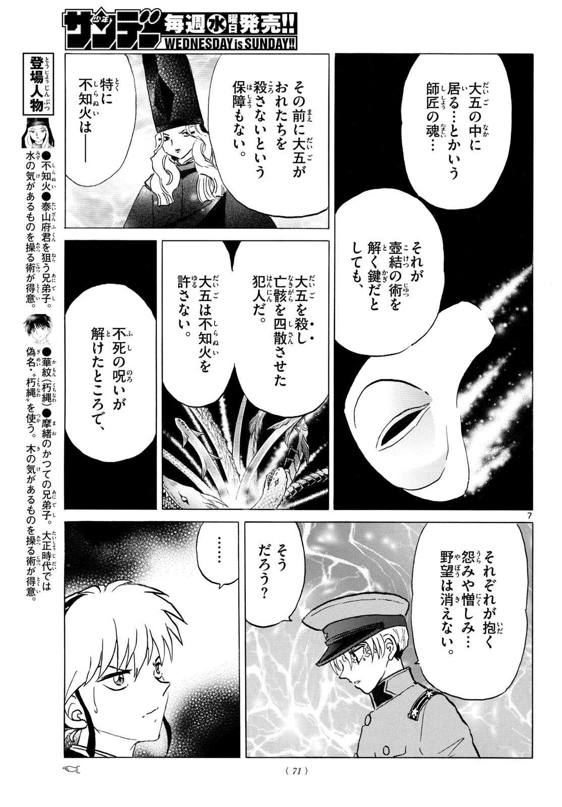 猫来 第321話 - 7