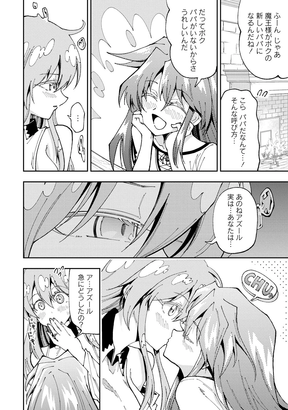 魔王の娘たちとまぐわえば強くなれるって本当ですか？ 第47話 - 6