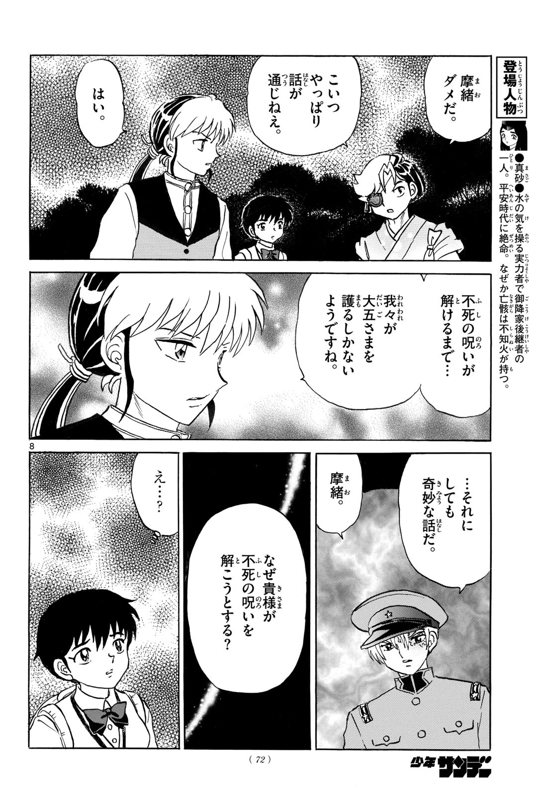 猫来 第321話 - 8