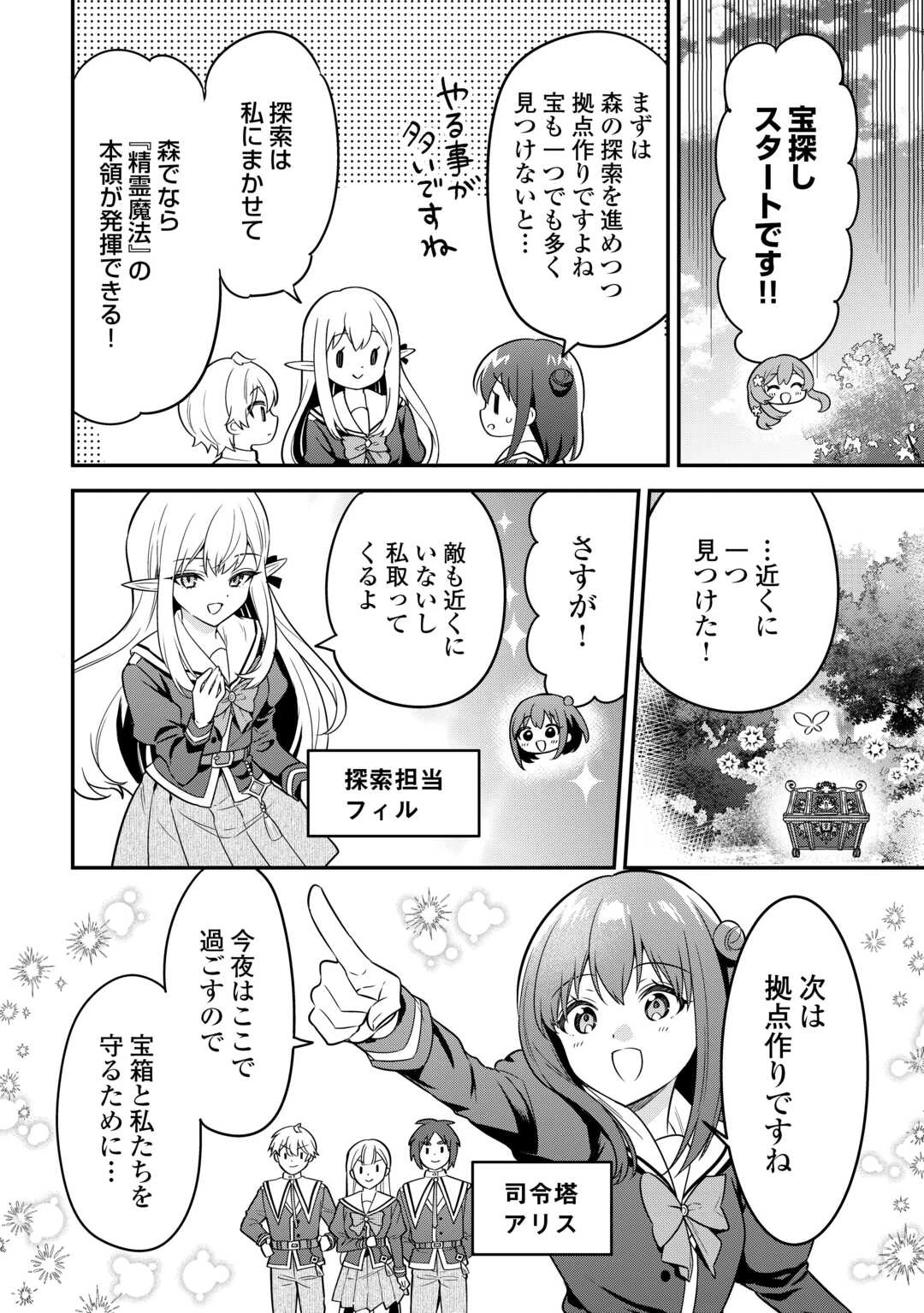 辺境伯家次男は転生チートライフを楽しみたい 第20話 - 12