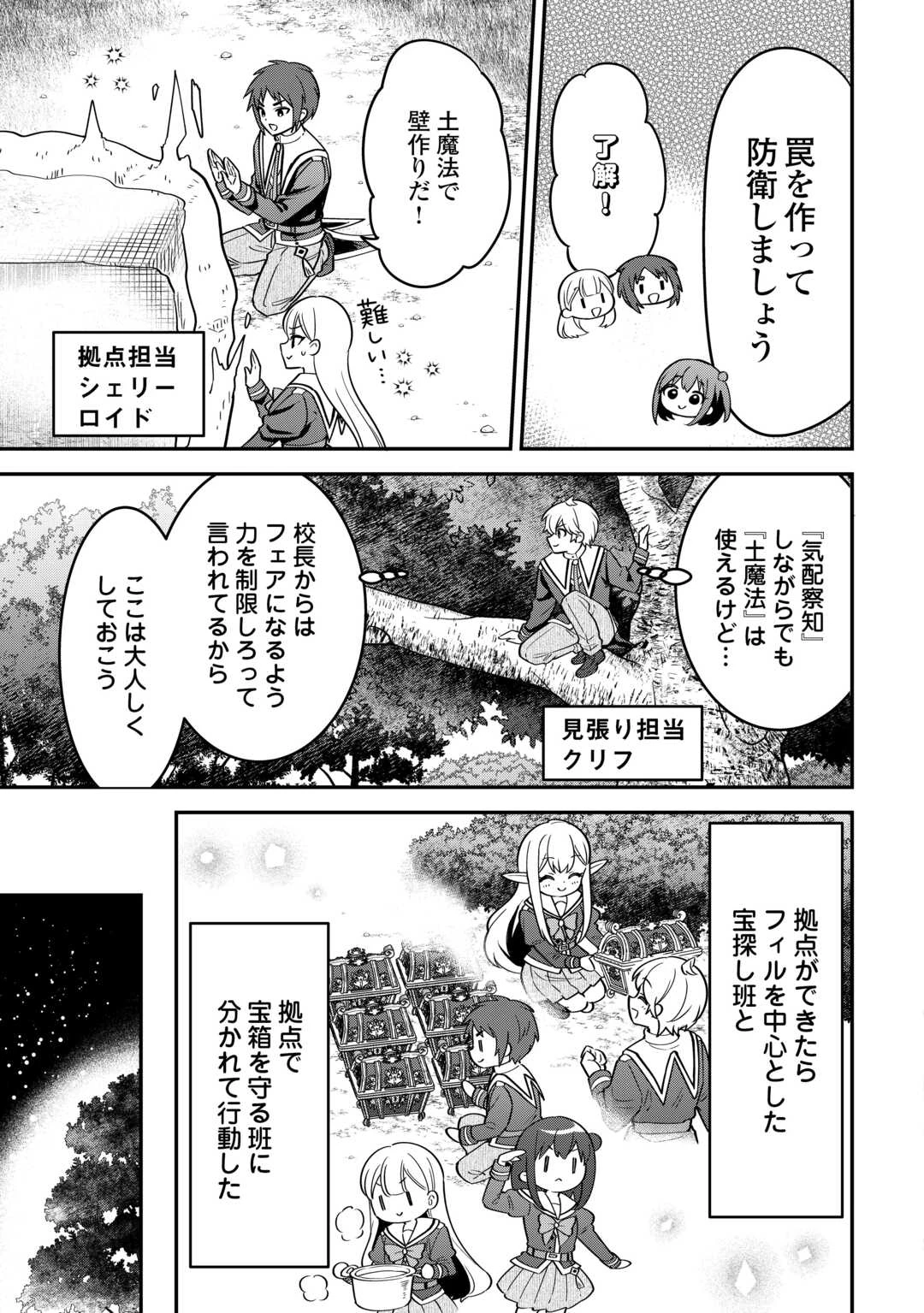 辺境伯家次男は転生チートライフを楽しみたい 第20話 - 13