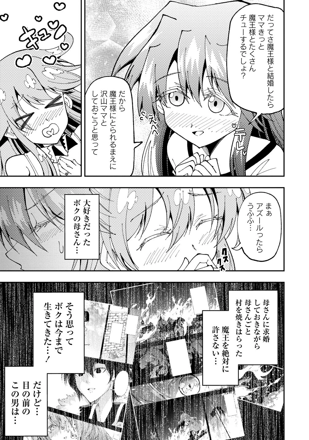 魔王の娘たちとまぐわえば強くなれるって本当ですか？ 第47話 - 7
