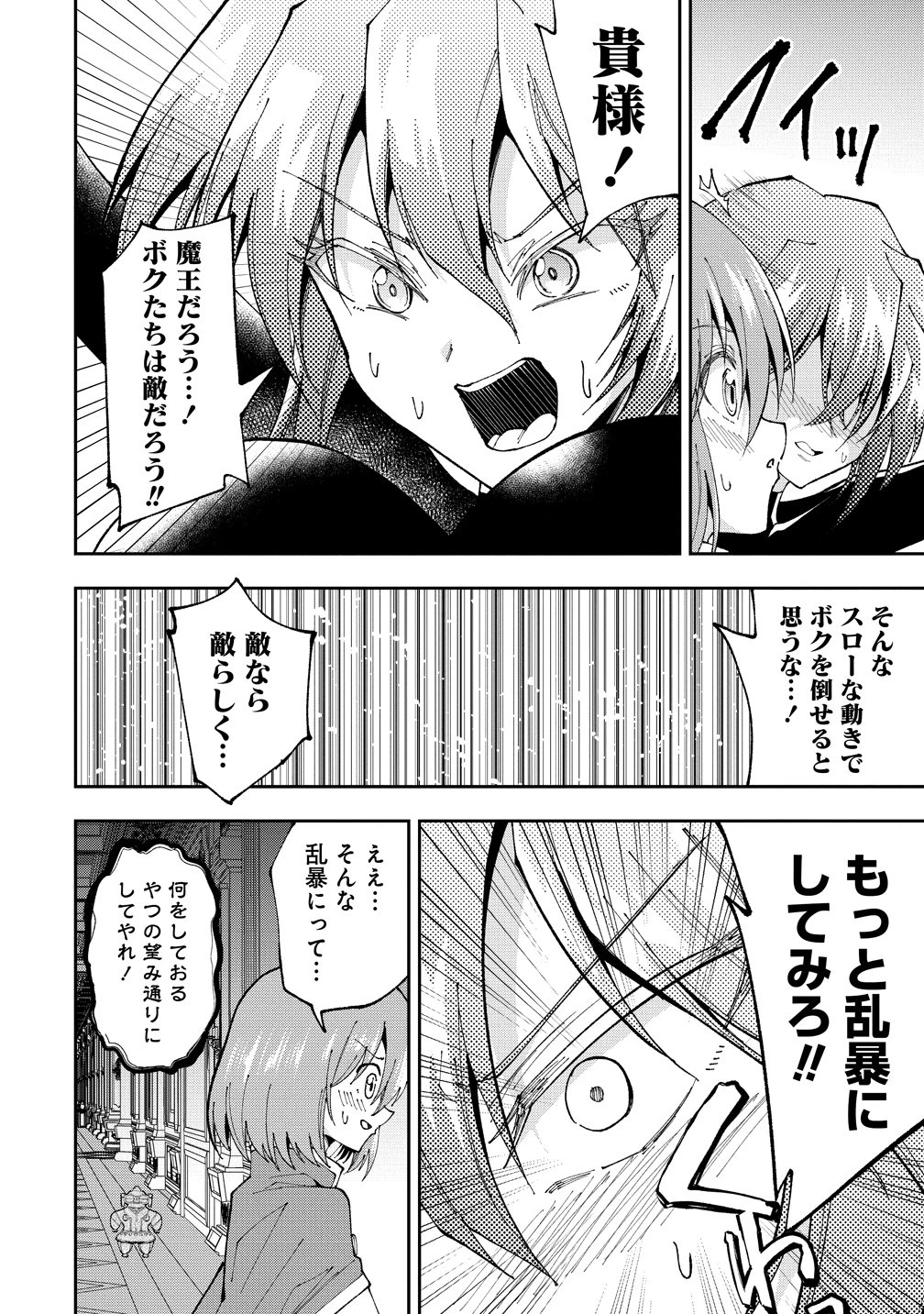 魔王の娘たちとまぐわえば強くなれるって本当ですか？ 第47話 - 8