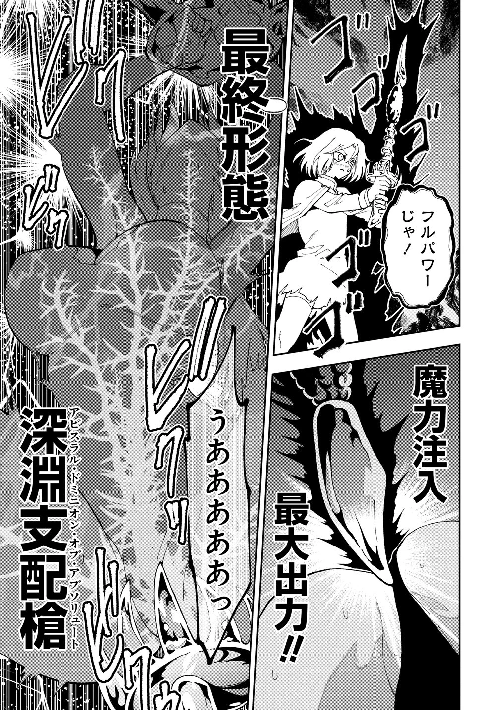 魔王の娘たちとまぐわえば強くなれるって本当ですか？ 第47話 - 9