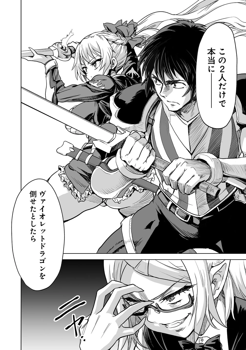 冒険者マッチングアプリで相性抜群だけど性格最悪な女とパーティー組んだ結果、エッチ相性が200%超えだったので夜は従順な最高のチームメイトになりました。 第3話 - 10