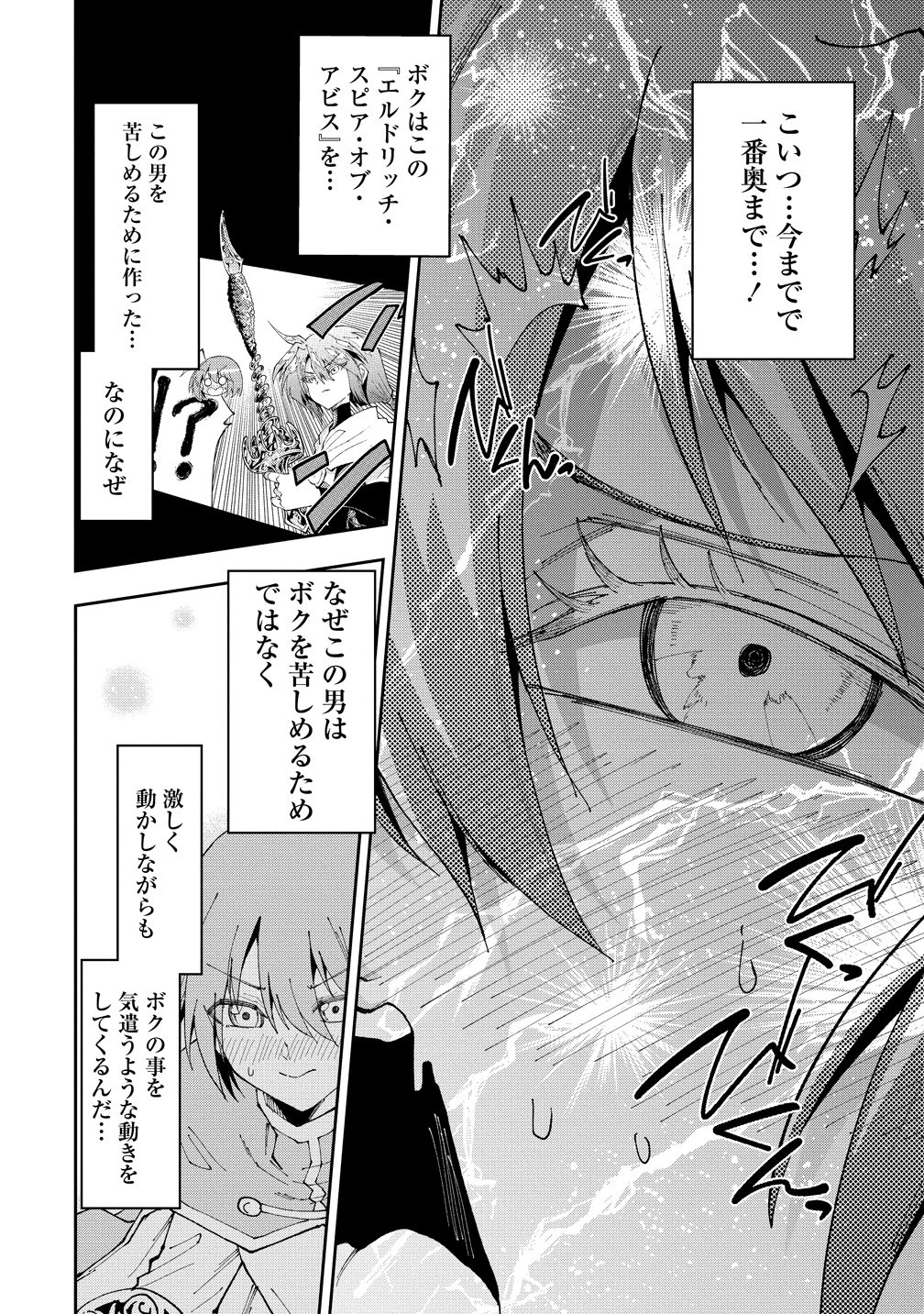 魔王の娘たちとまぐわえば強くなれるって本当ですか？ 第47話 - 10