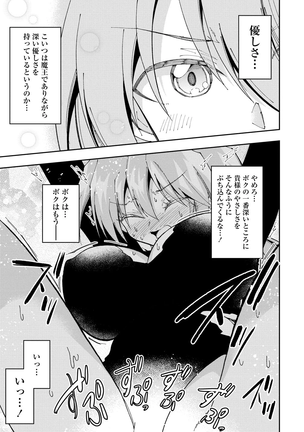 魔王の娘たちとまぐわえば強くなれるって本当ですか？ 第47話 - 11