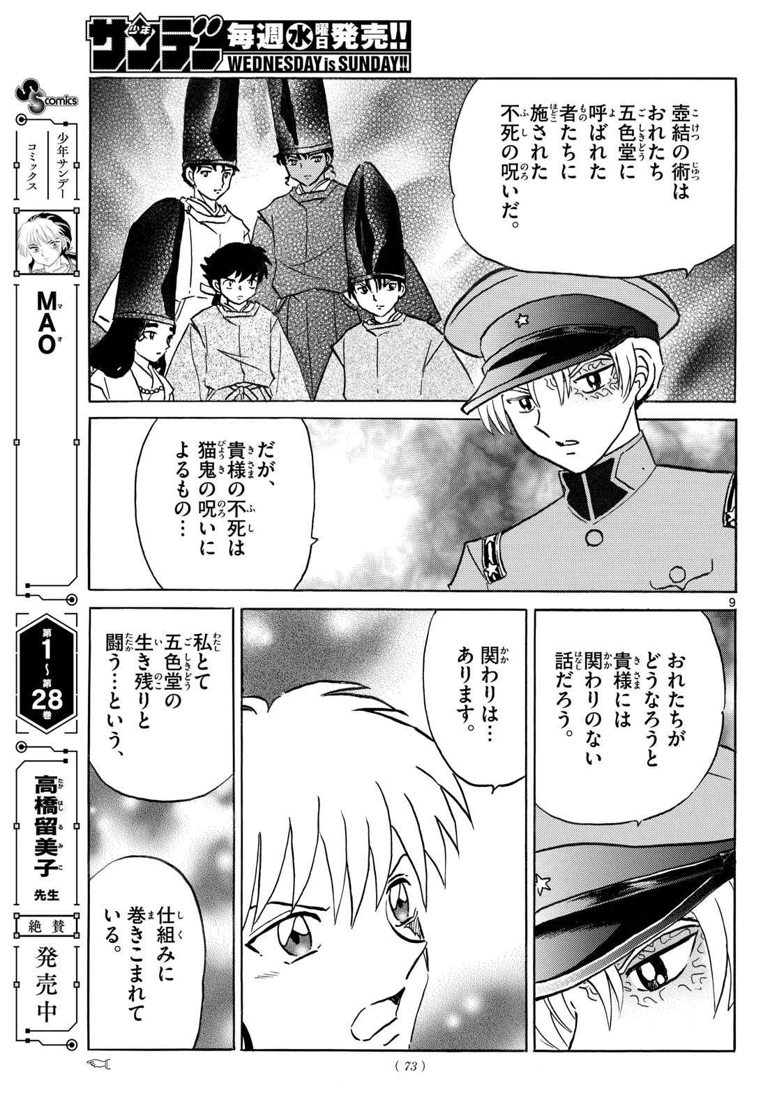 猫来 第321話 - 9