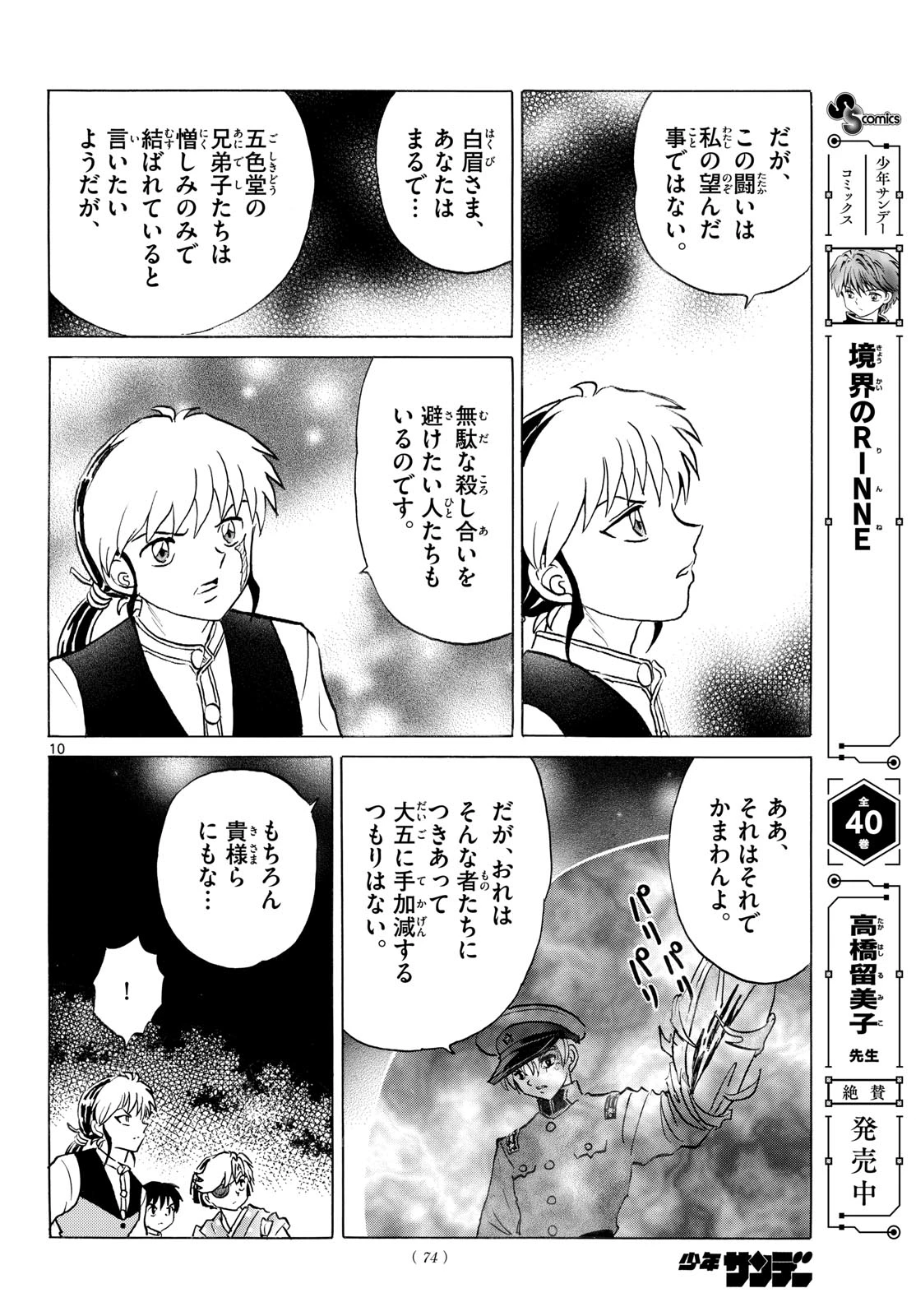 猫来 第321話 - 10