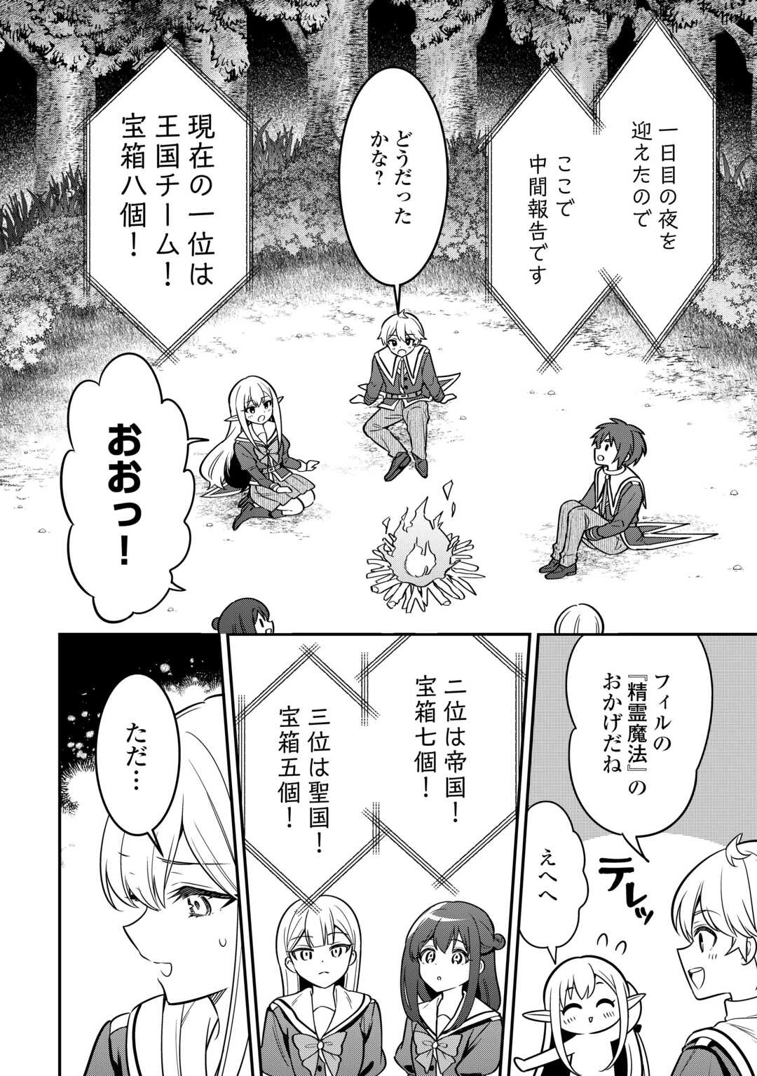 辺境伯家次男は転生チートライフを楽しみたい 第20話 - 14