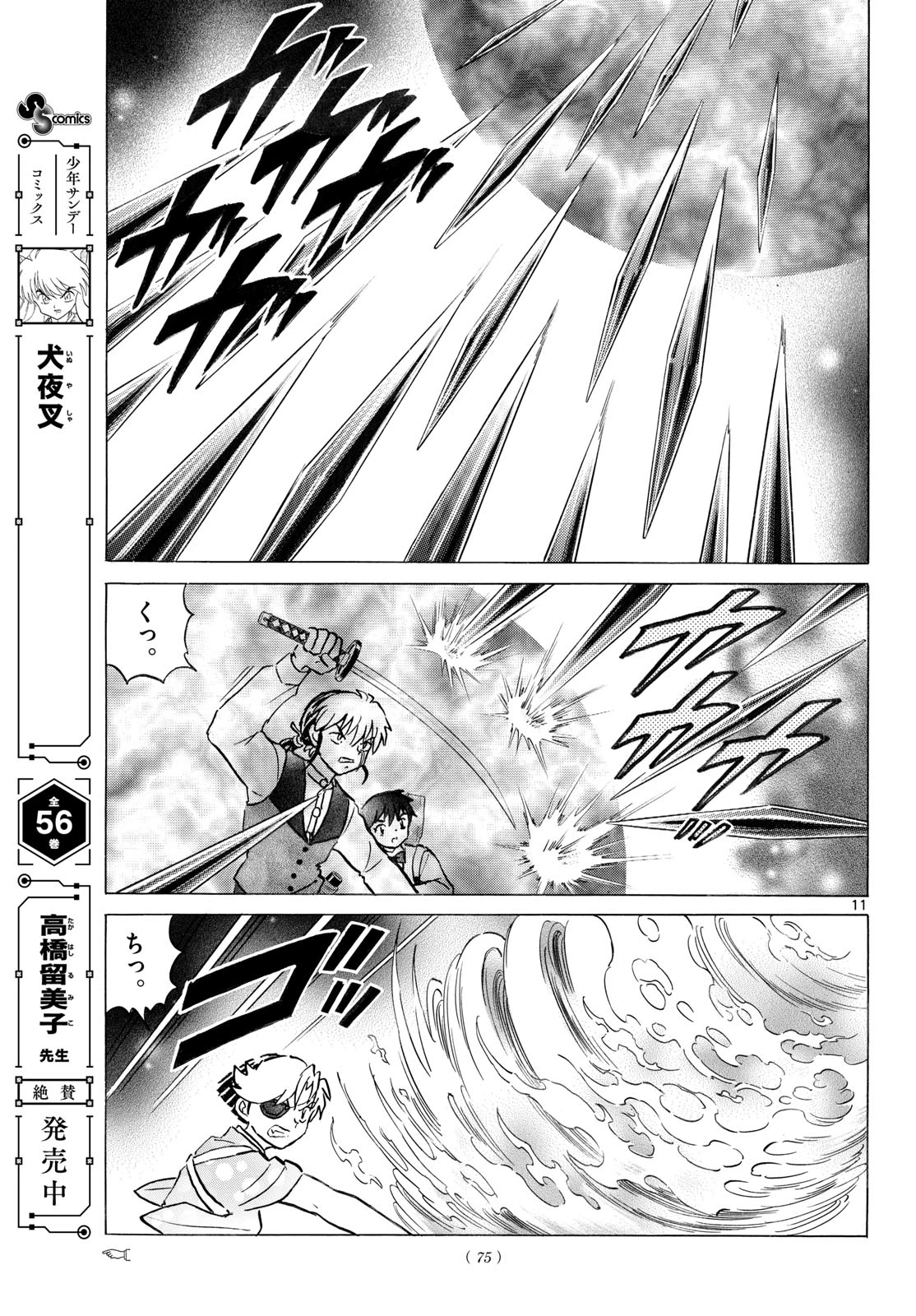 猫来 第321話 - 11