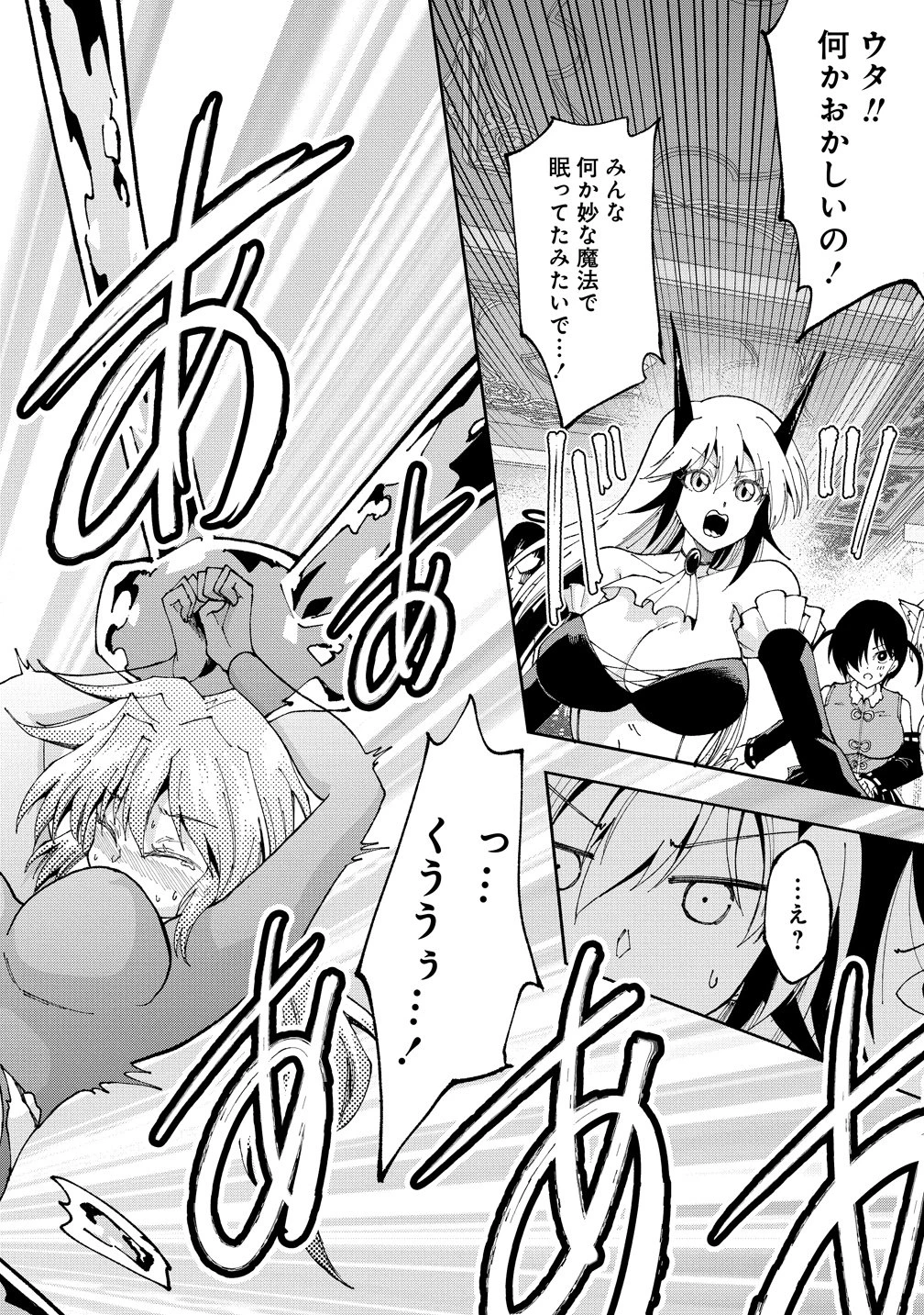 魔王の娘たちとまぐわえば強くなれるって本当ですか？ 第47話 - 12