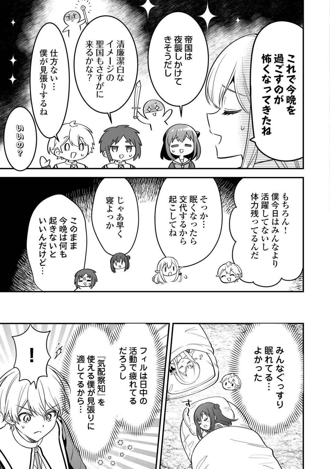辺境伯家次男は転生チートライフを楽しみたい 第20話 - 15