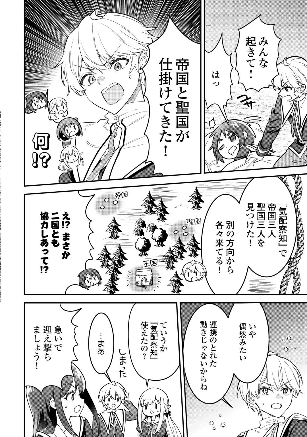 辺境伯家次男は転生チートライフを楽しみたい 第20話 - 16