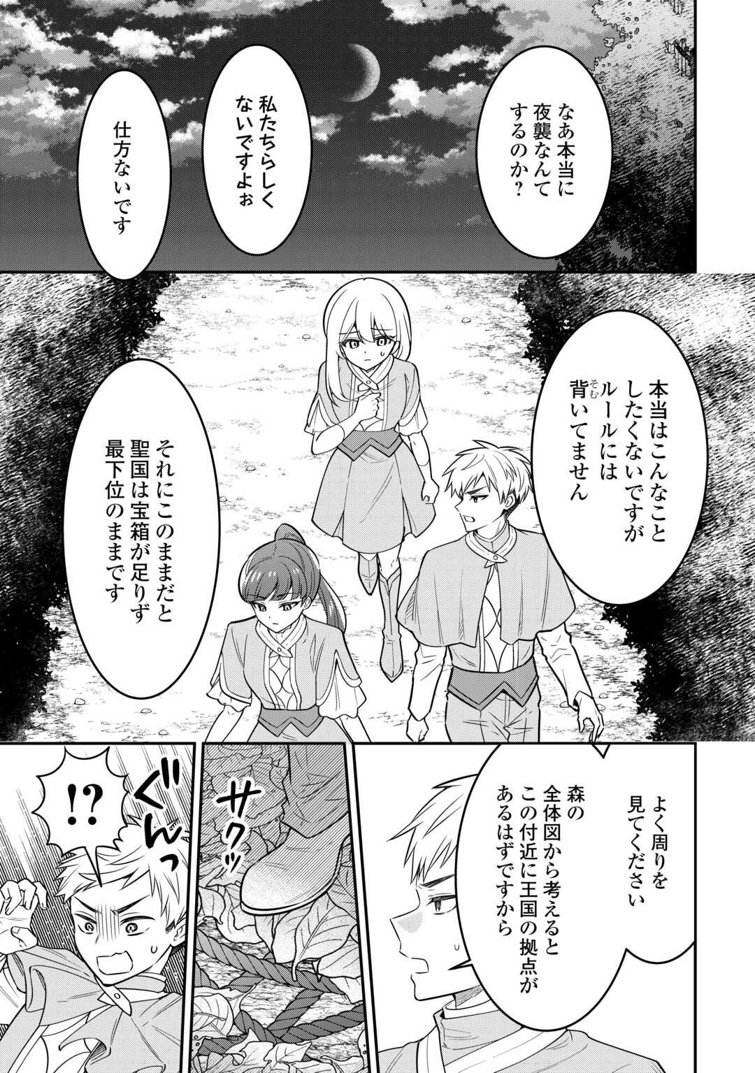 辺境伯家次男は転生チートライフを楽しみたい 第20話 - 17