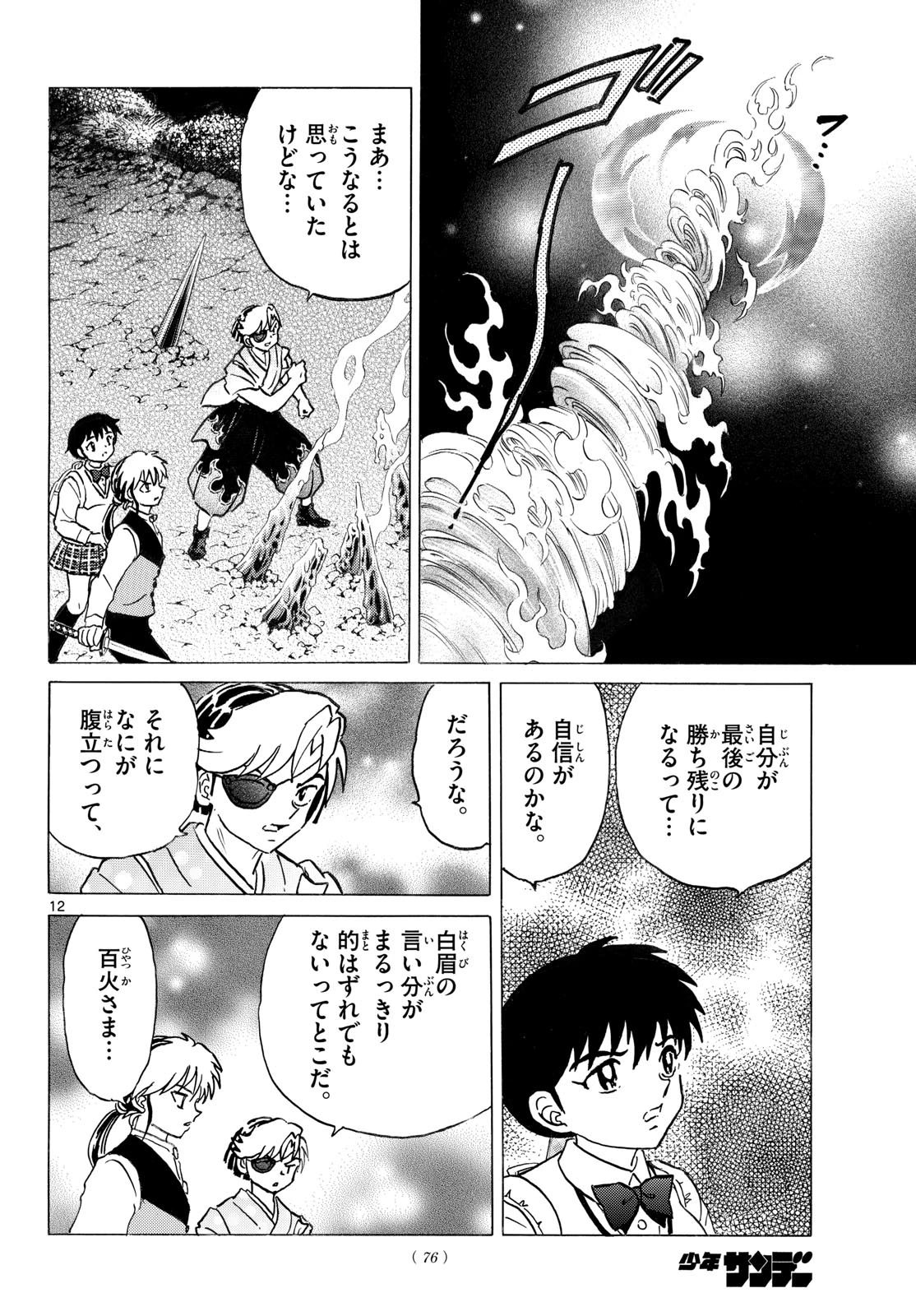 猫来 第321話 - 12