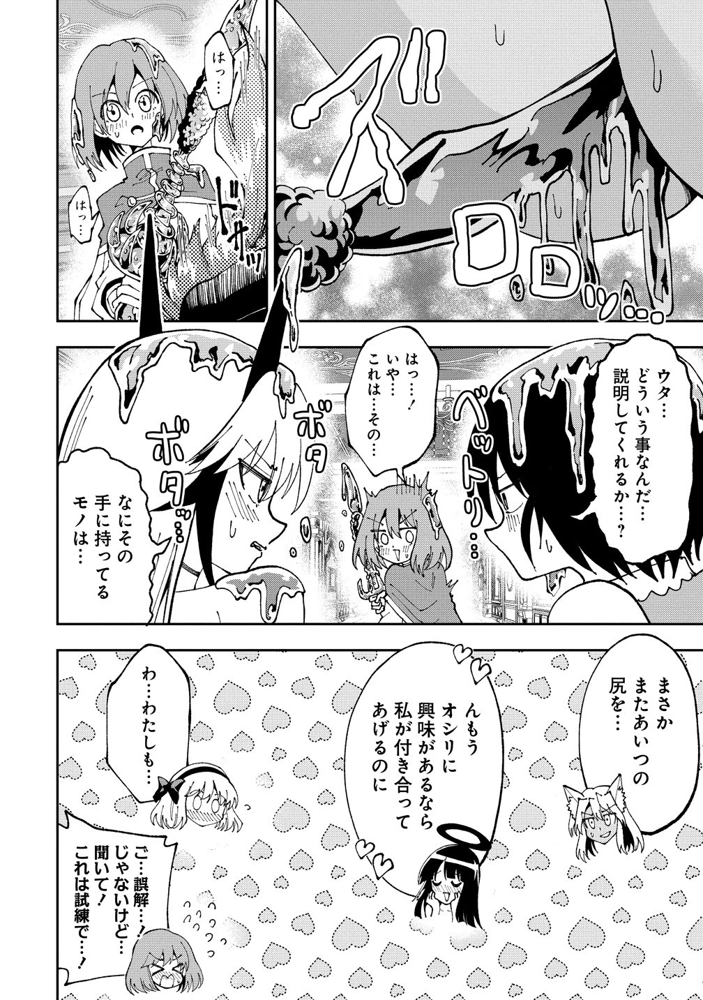 魔王の娘たちとまぐわえば強くなれるって本当ですか？ 第47話 - 14