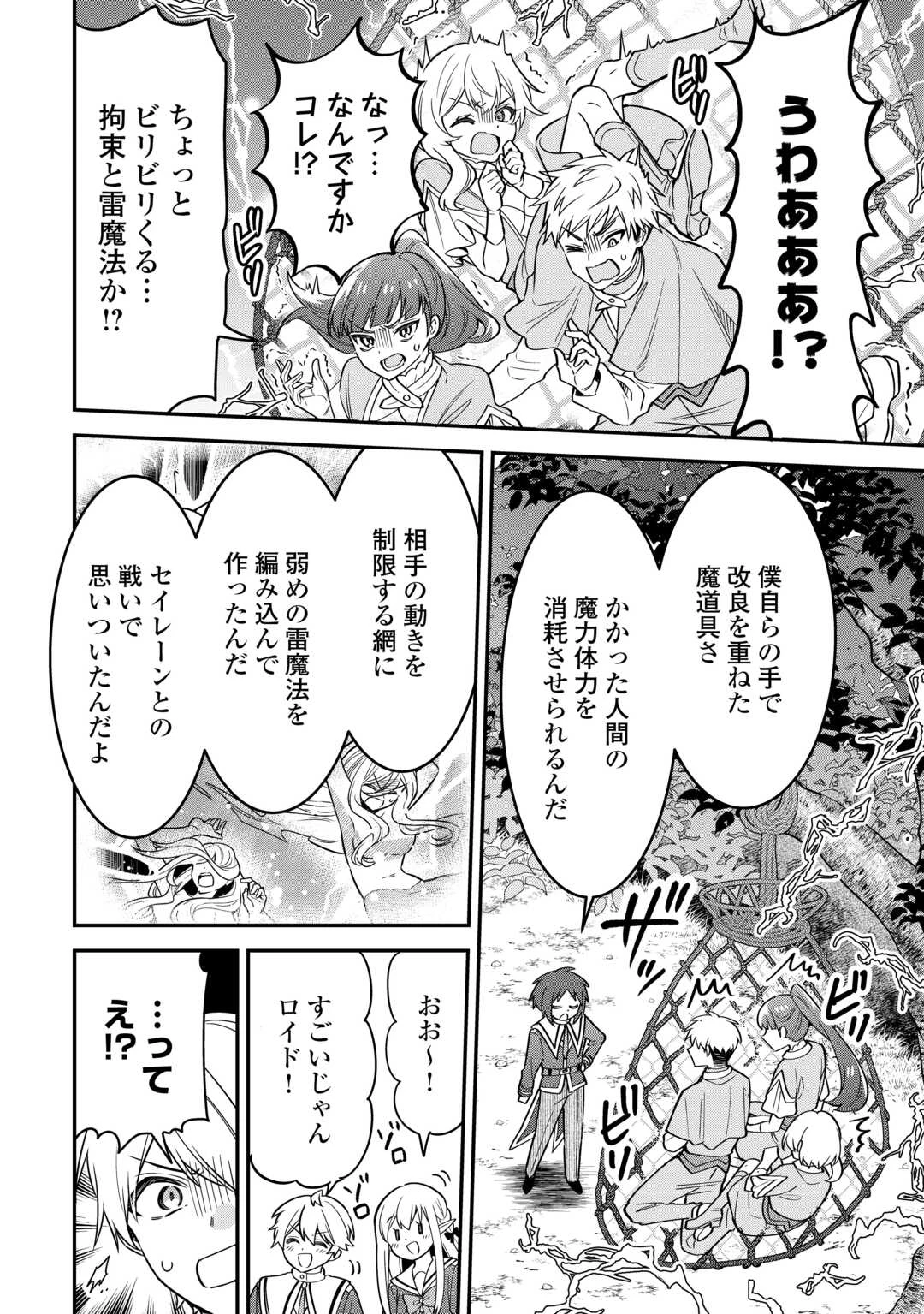 辺境伯家次男は転生チートライフを楽しみたい 第20話 - 18