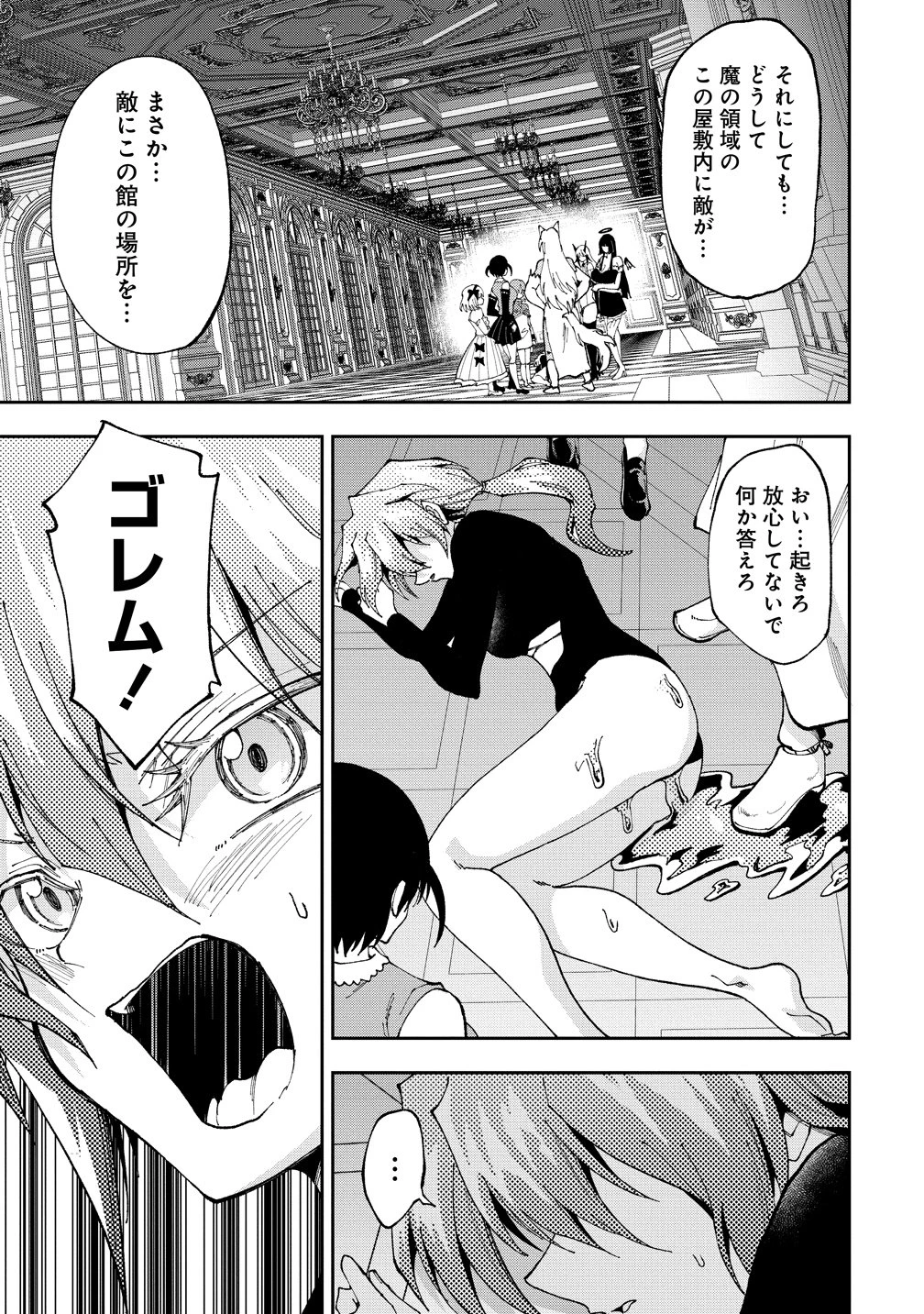 魔王の娘たちとまぐわえば強くなれるって本当ですか？ 第47話 - 15
