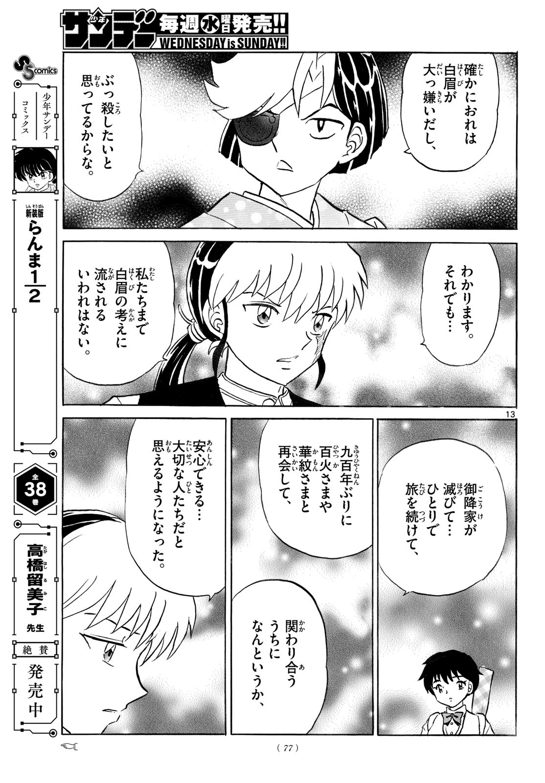 猫来 第321話 - 13