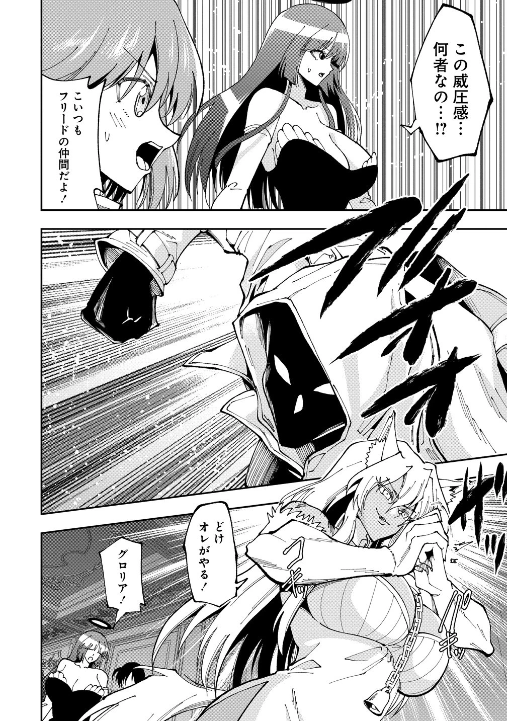魔王の娘たちとまぐわえば強くなれるって本当ですか？ 第47話 - 18