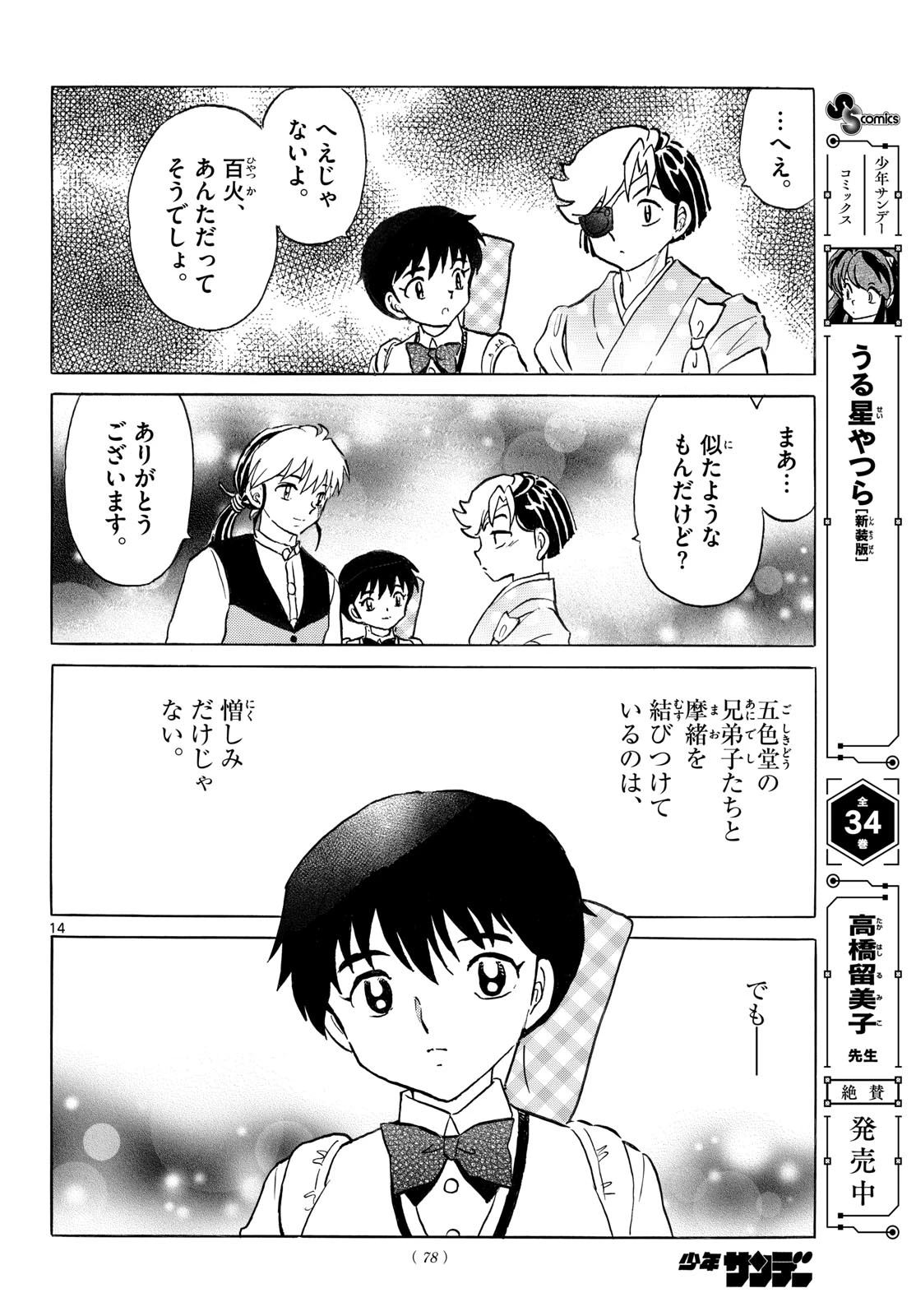 猫来 第321話 - 14