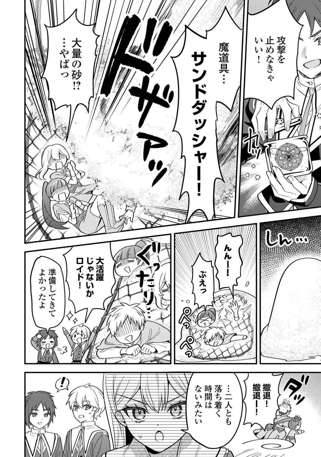 辺境伯家次男は転生チートライフを楽しみたい 第20話 - 20