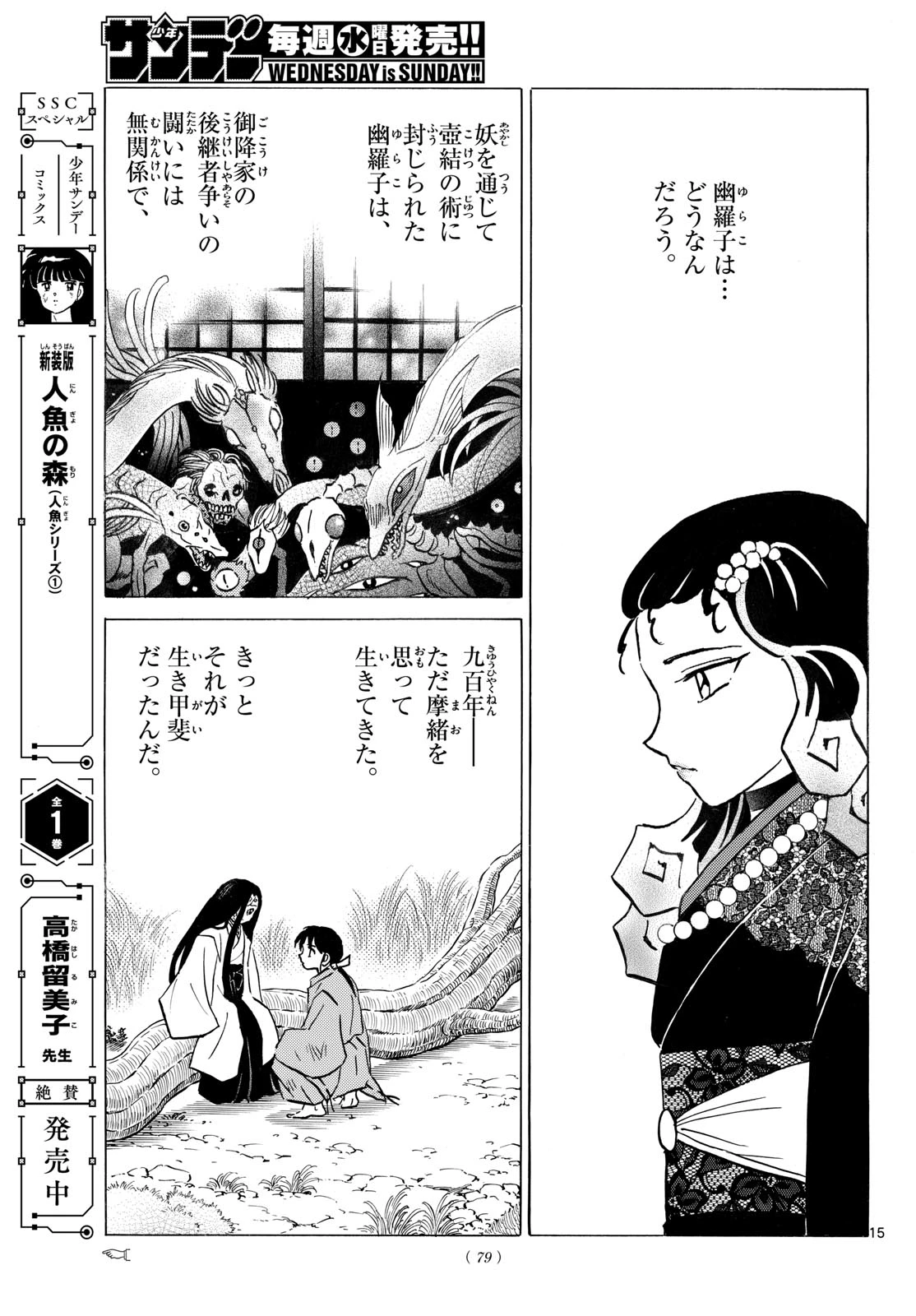 猫来 第321話 - 15