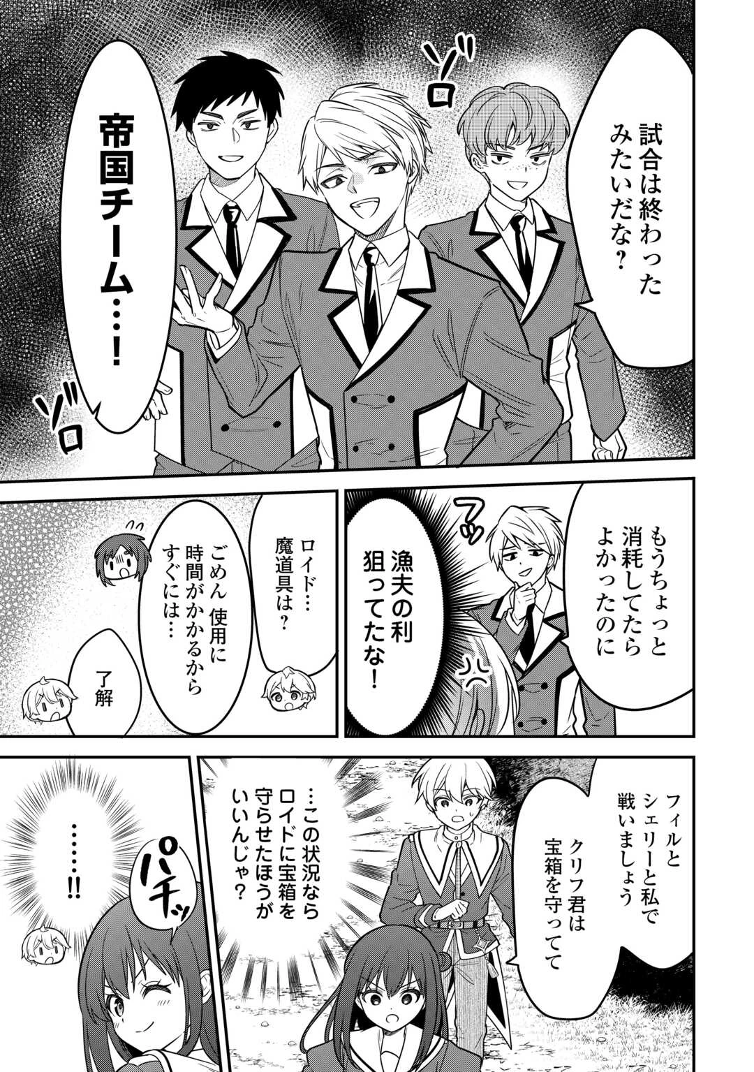 辺境伯家次男は転生チートライフを楽しみたい 第20話 - 21