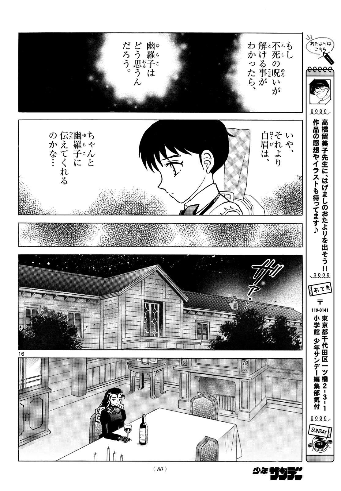 猫来 第321話 - 16