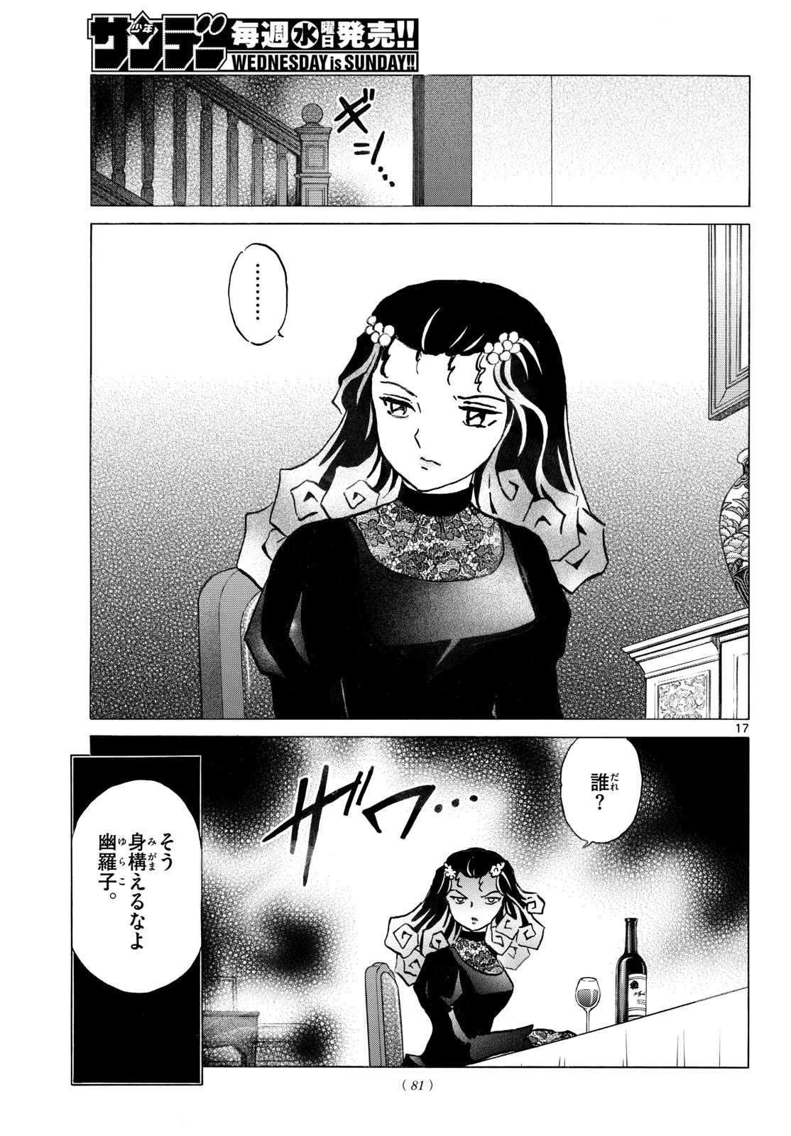 猫来 第321話 - 17