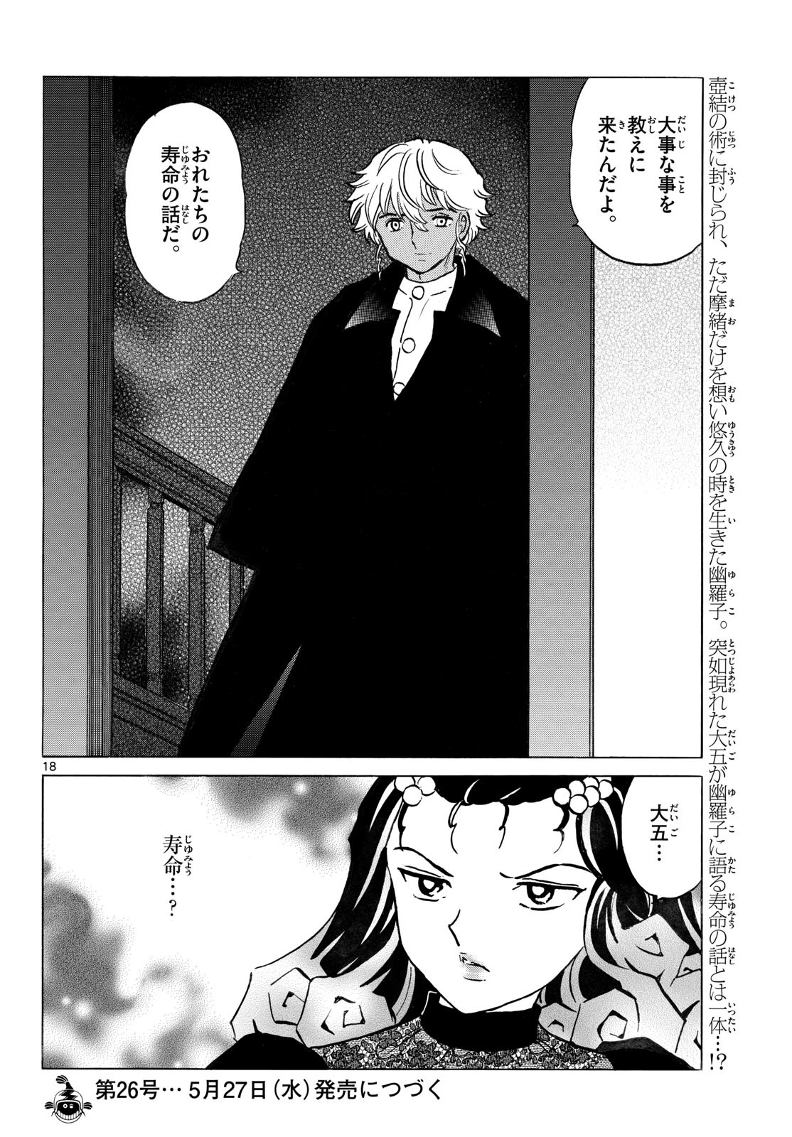 猫来 第321話 - 18