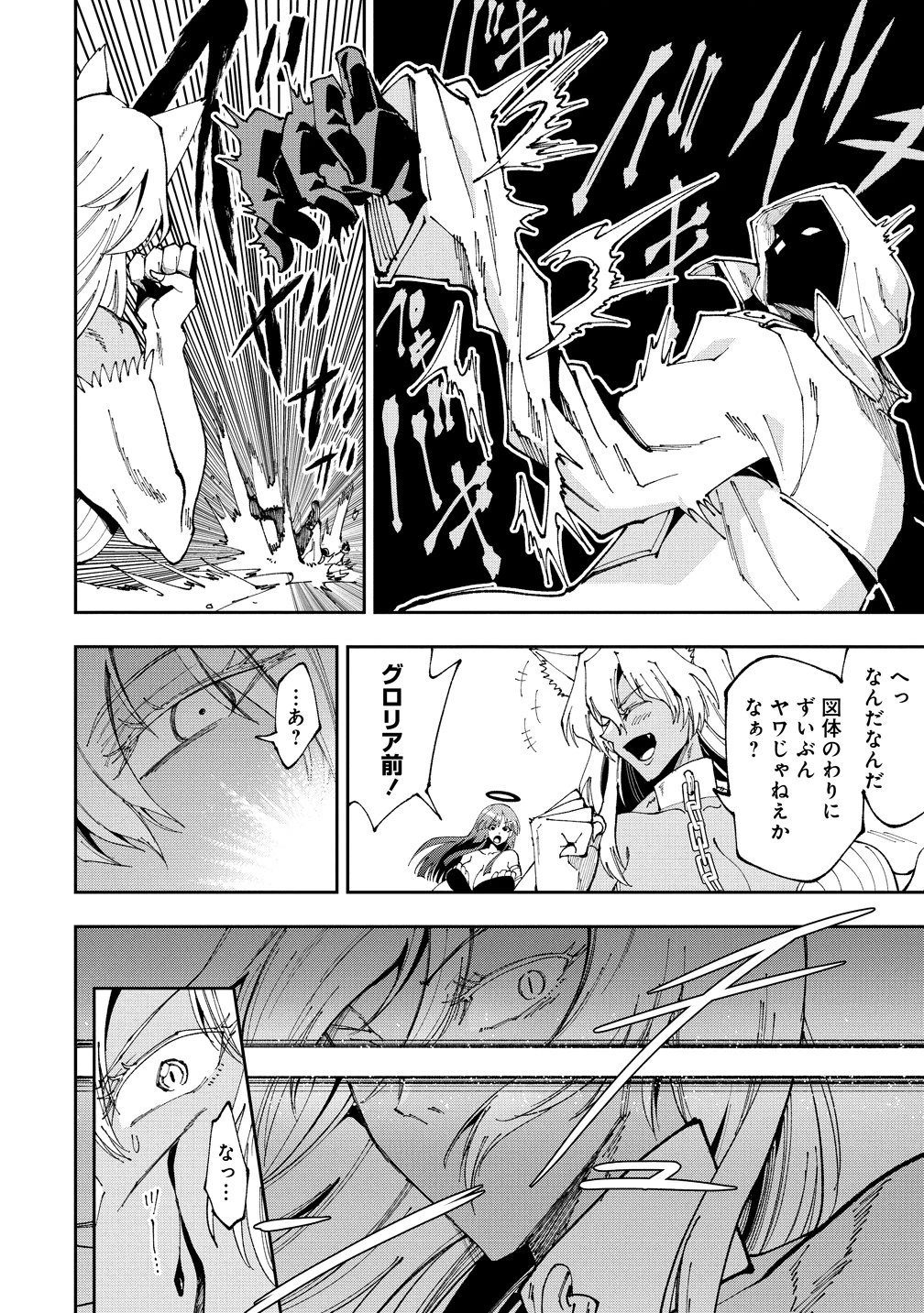 魔王の娘たちとまぐわえば強くなれるって本当ですか？ 第47話 - 20