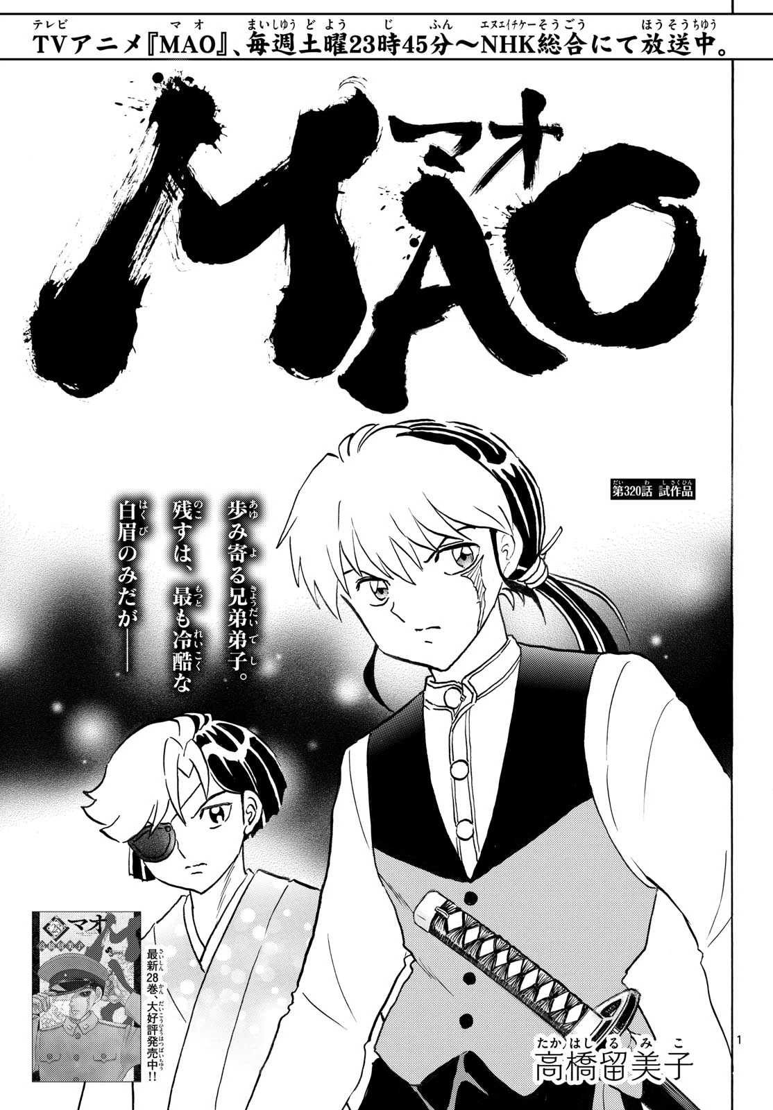 猫来 第320話 - 1