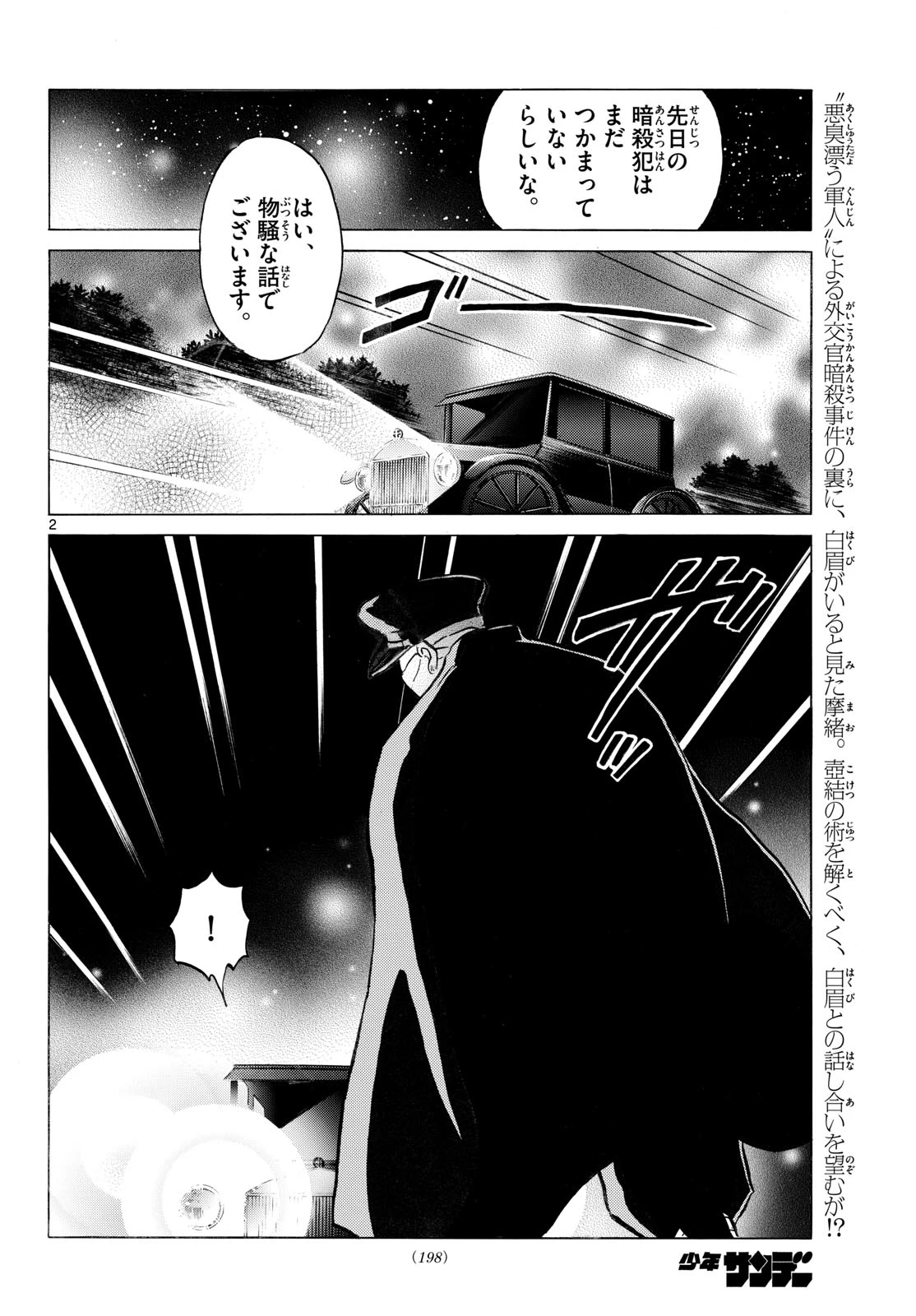 猫来 第320話 - 2