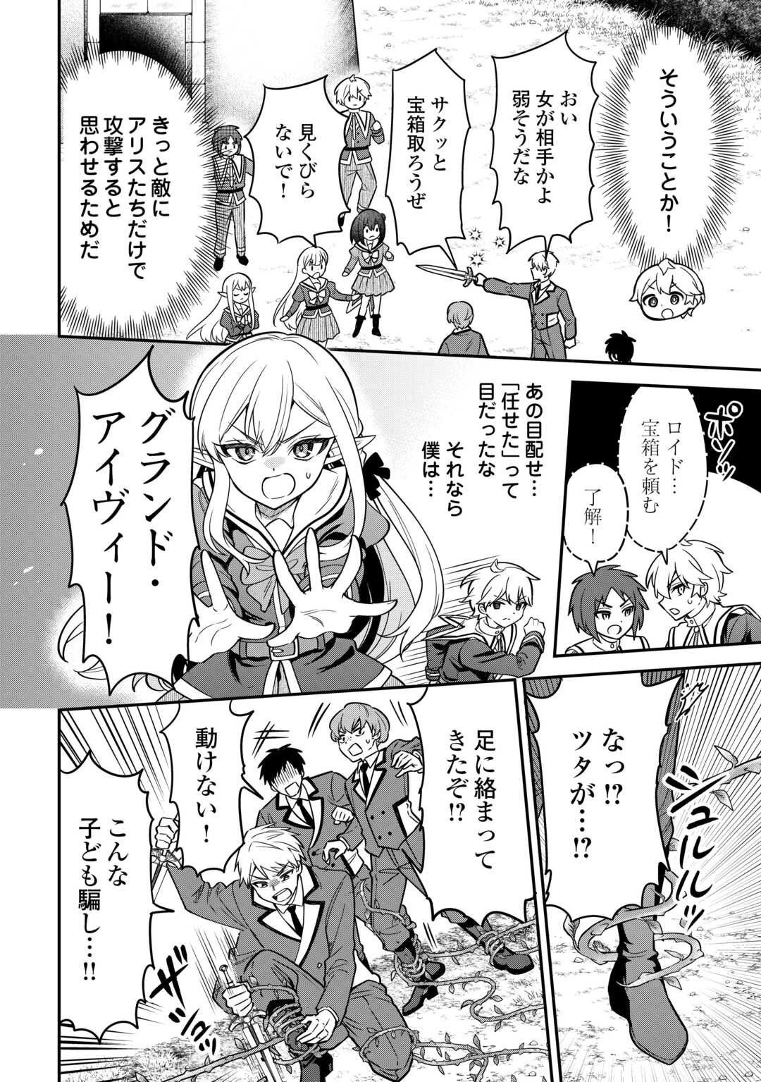 辺境伯家次男は転生チートライフを楽しみたい 第20話 - 22