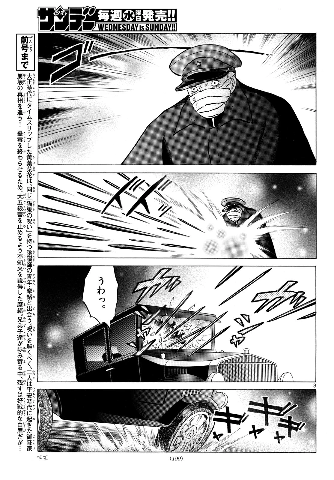 猫来 第320話 - 3