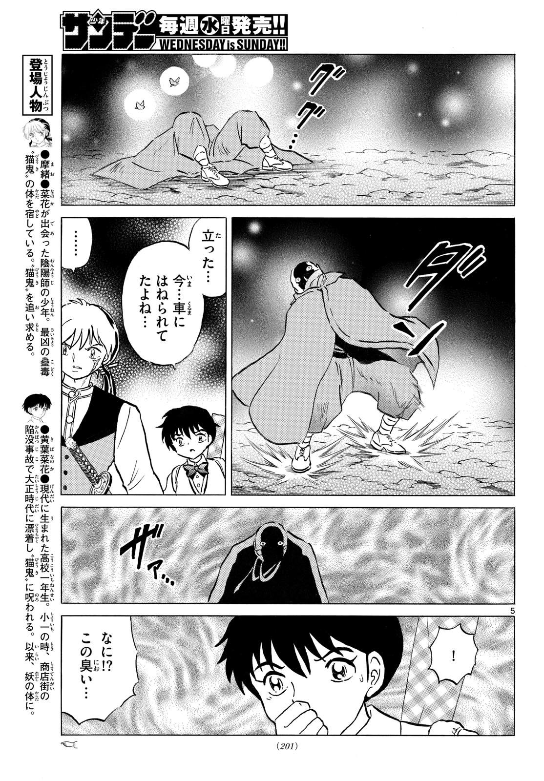 猫来 第320話 - 5