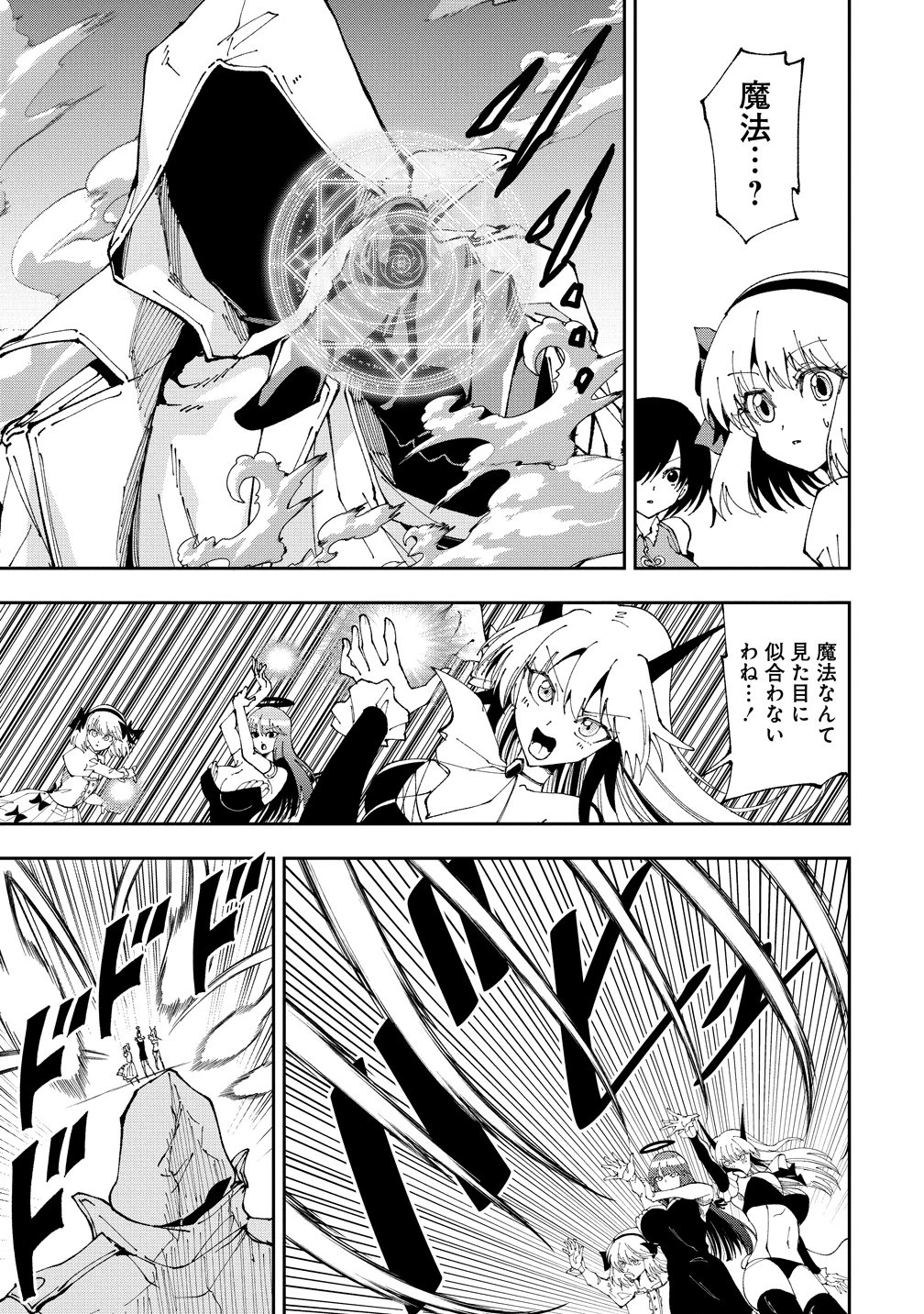 魔王の娘たちとまぐわえば強くなれるって本当ですか？ 第47話 - 21