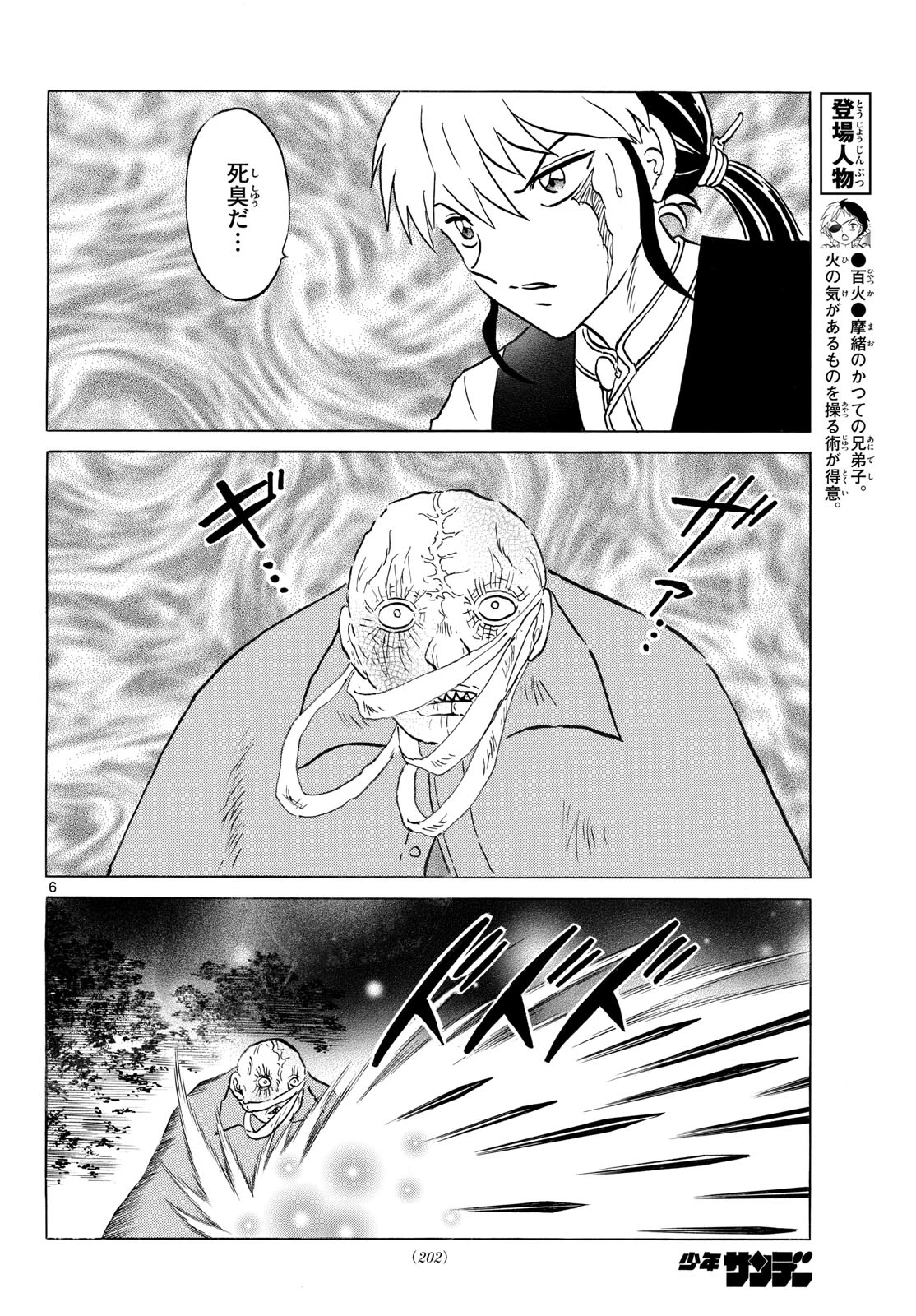 猫来 第320話 - 6