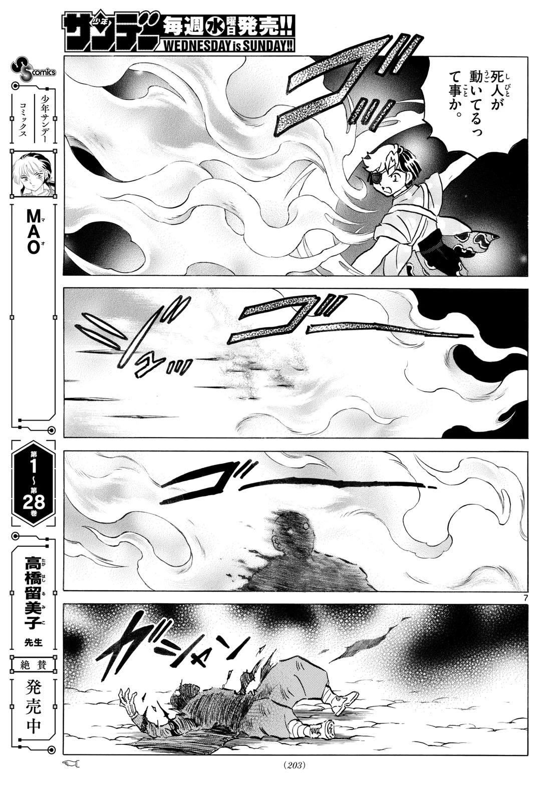 猫来 第320話 - 7