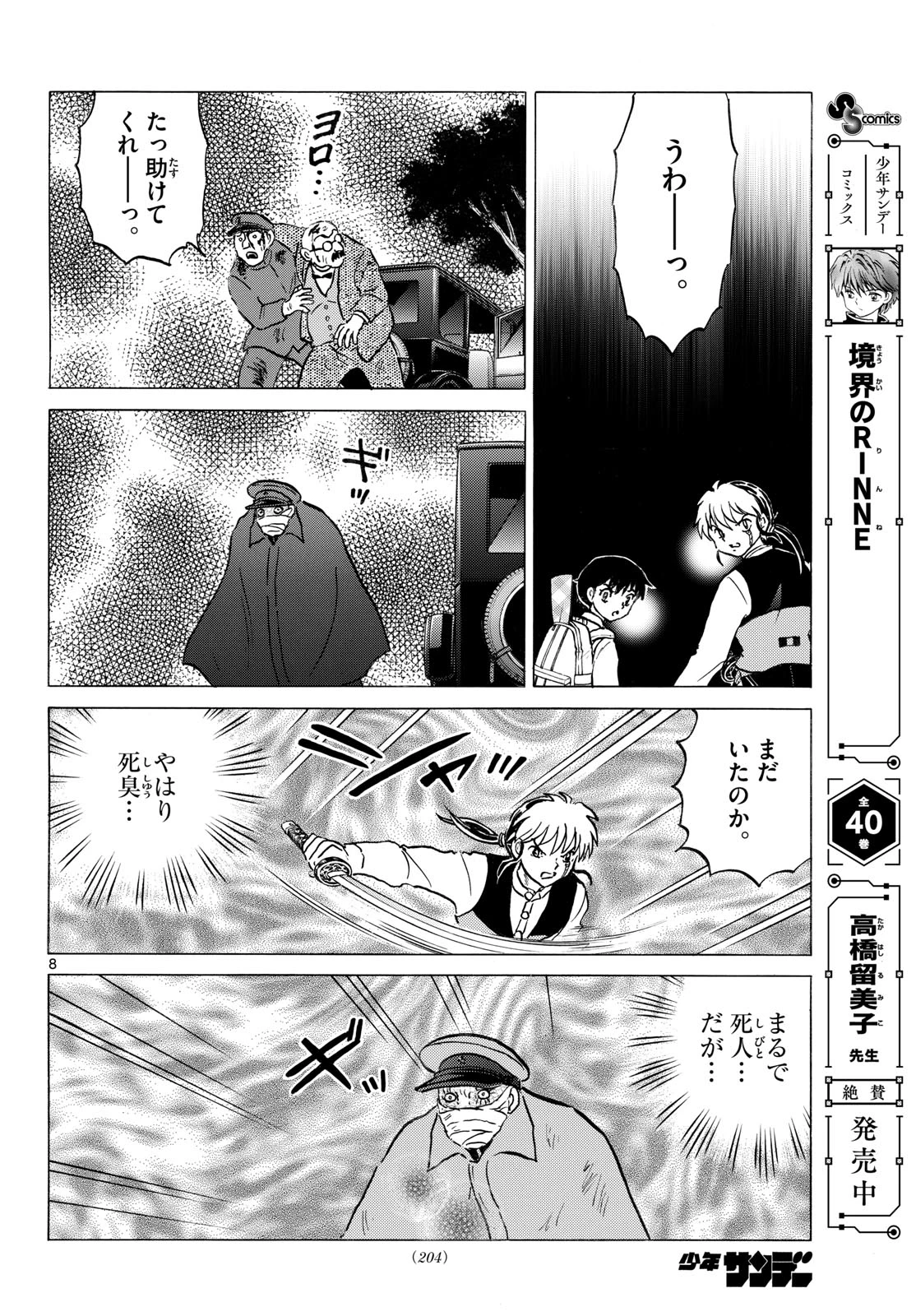 猫来 第320話 - 8