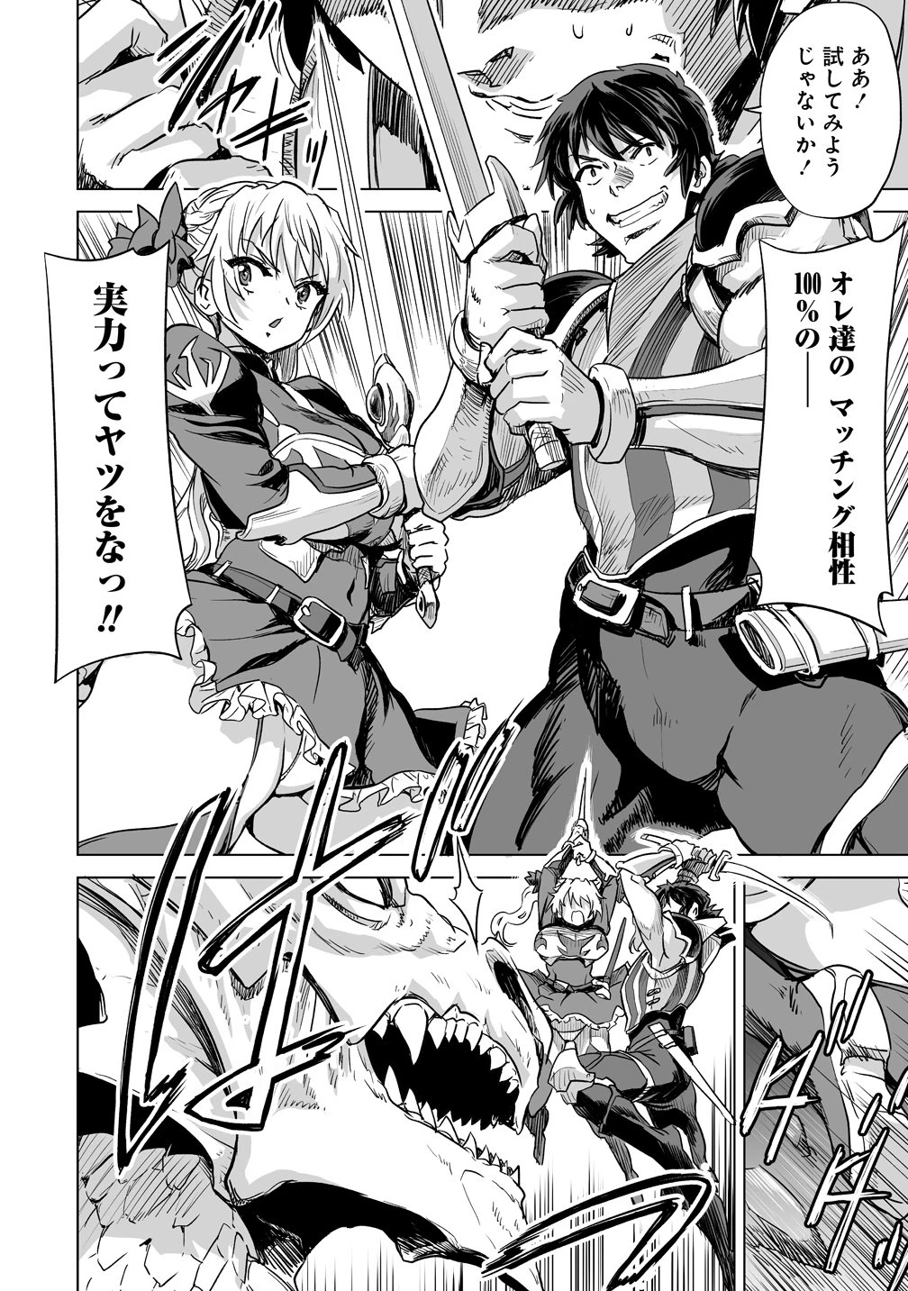 冒険者マッチングアプリで相性抜群だけど性格最悪な女とパーティー組んだ結果、エッチ相性が200%超えだったので夜は従順な最高のチームメイトになりました。 第3話 - 16