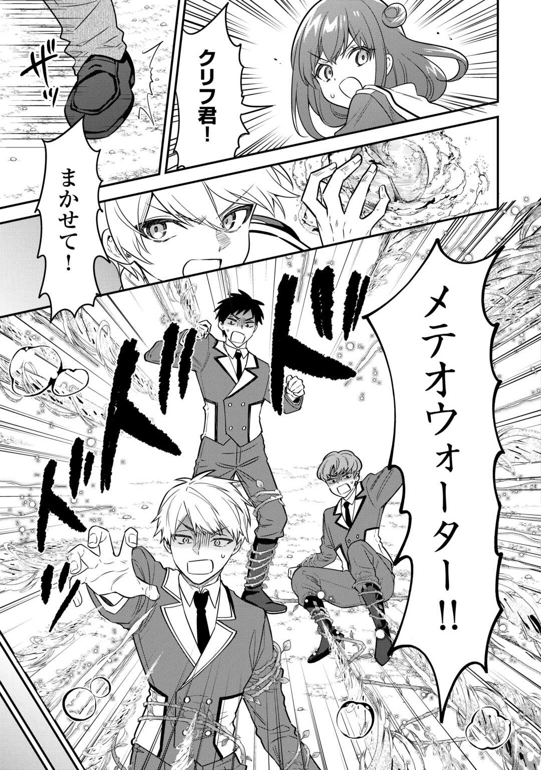 辺境伯家次男は転生チートライフを楽しみたい 第20話 - 23